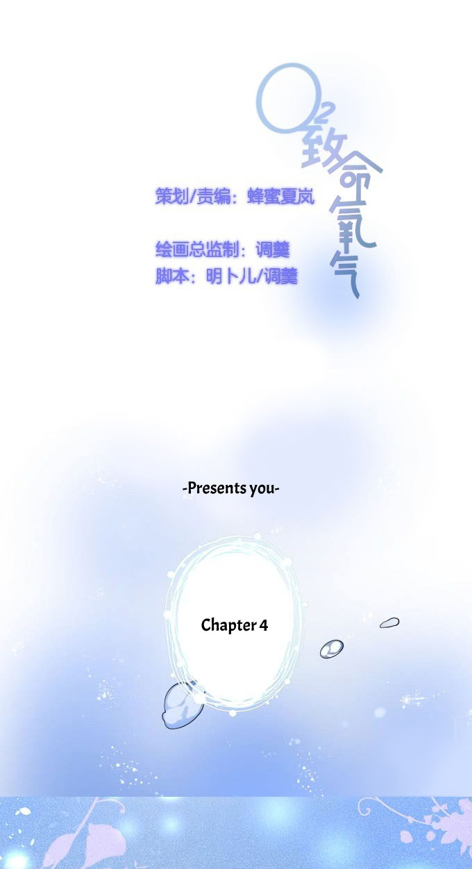 Fatal Oxygen Ch. 5 第5页