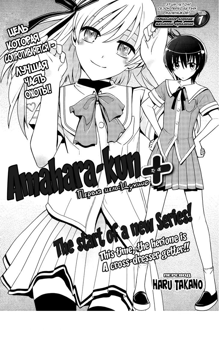 Amahara-kun+ Первая цель: Цукино 第3页