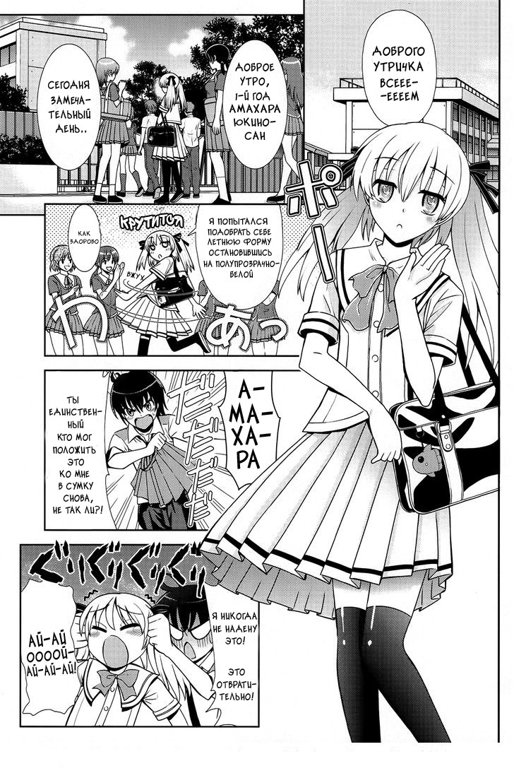 Amahara-kun+ Первая цель: Цукино 第4页