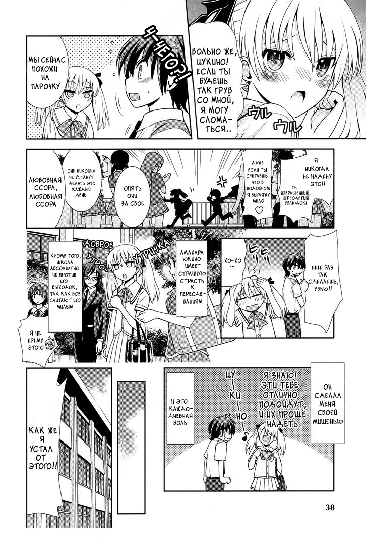 Amahara-kun+ Первая цель: Цукино 第5页