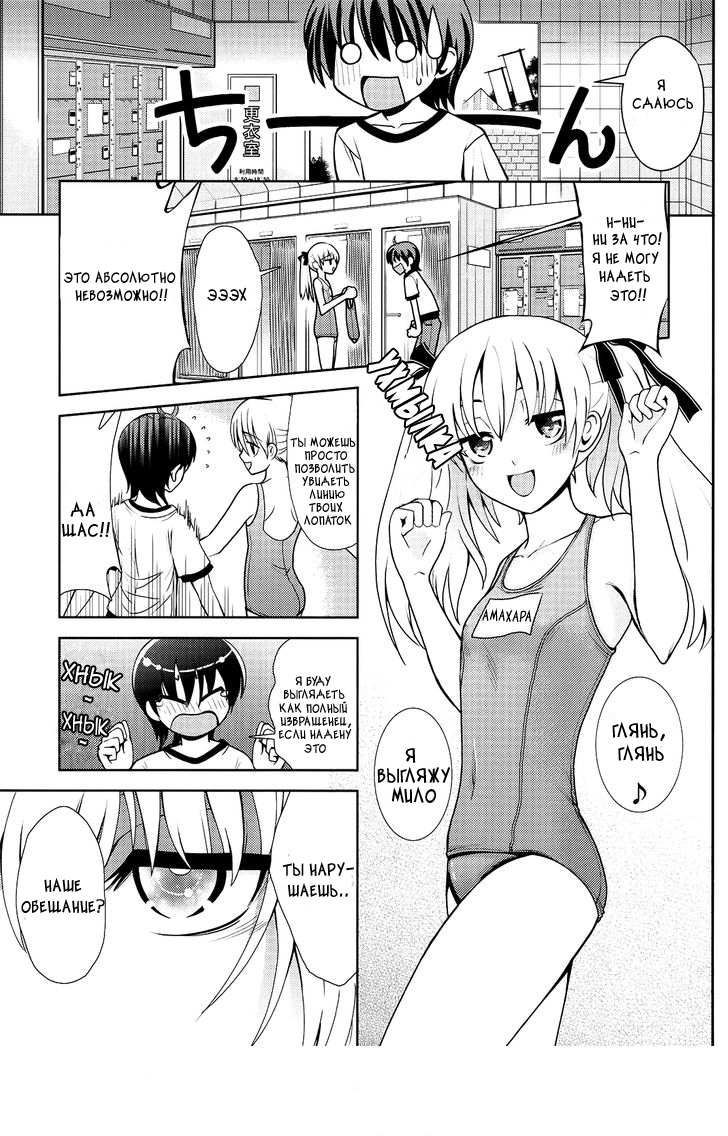 Amahara-kun+ Первая цель: Цукино 第8页