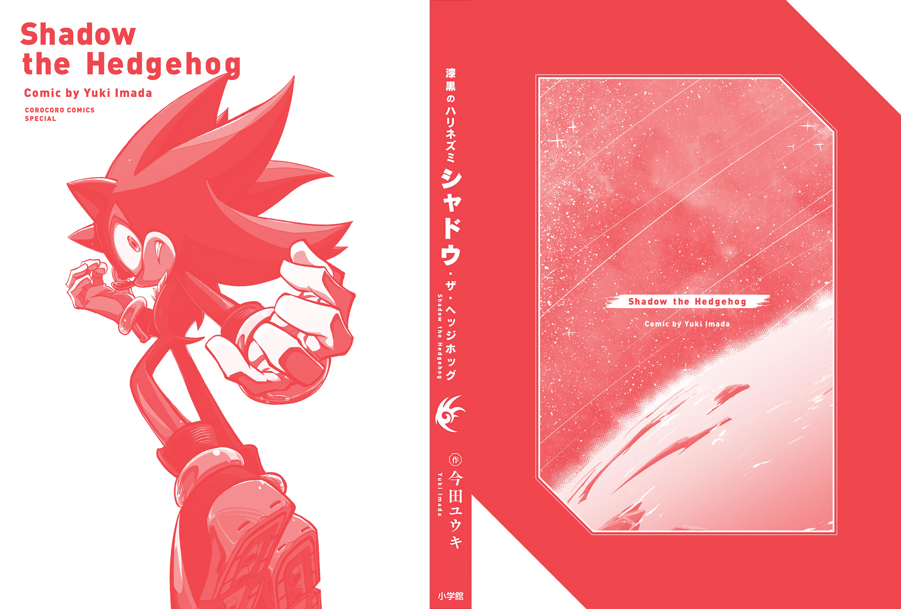 The Jet Black Hedgehog: Shadow the Hedgehog Shadow and Maria 第2页