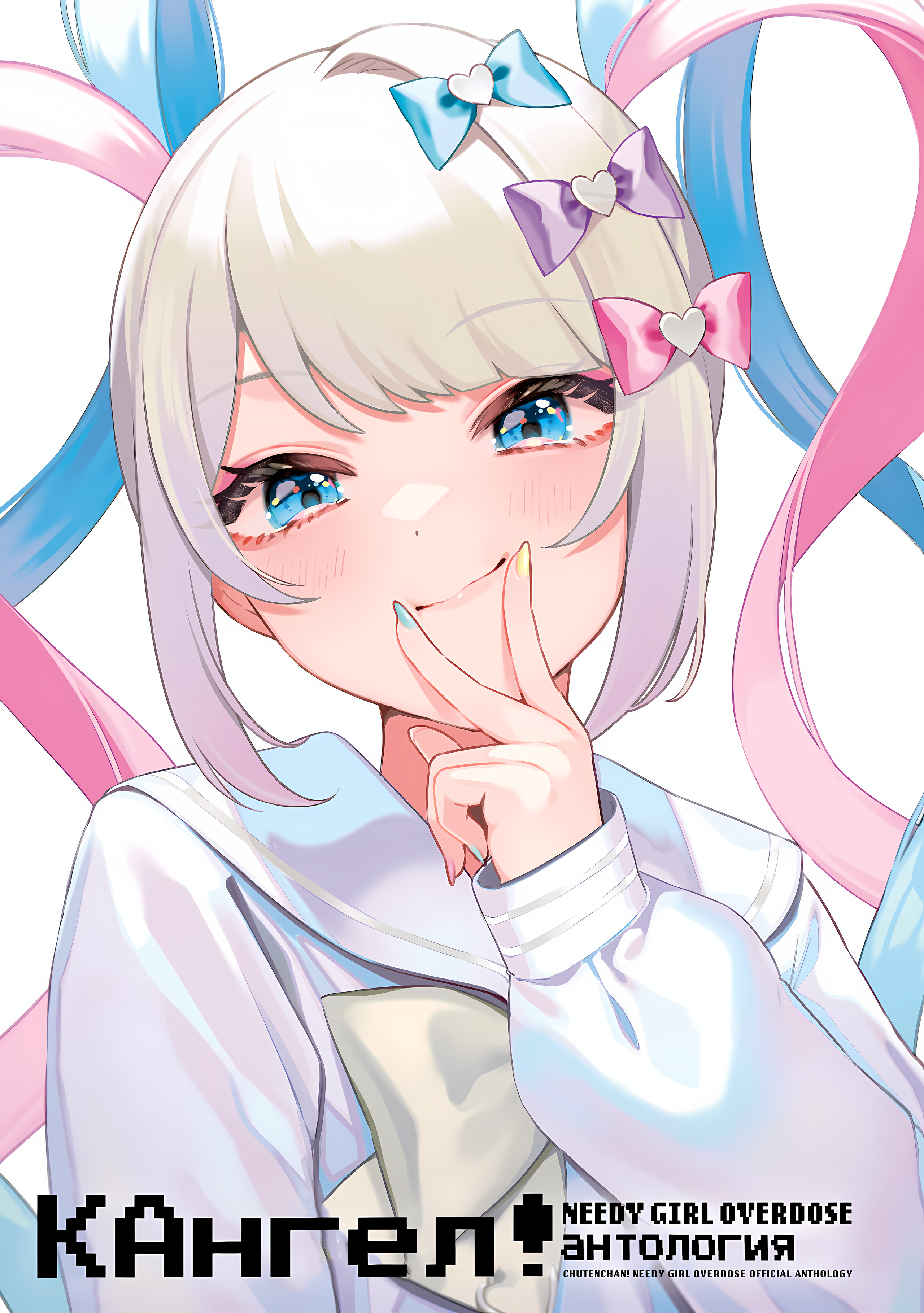 Chou Ten-chan! NEEDY GIRL OVERDOSE Koushiki Anthology Манга КАнгел 第2页