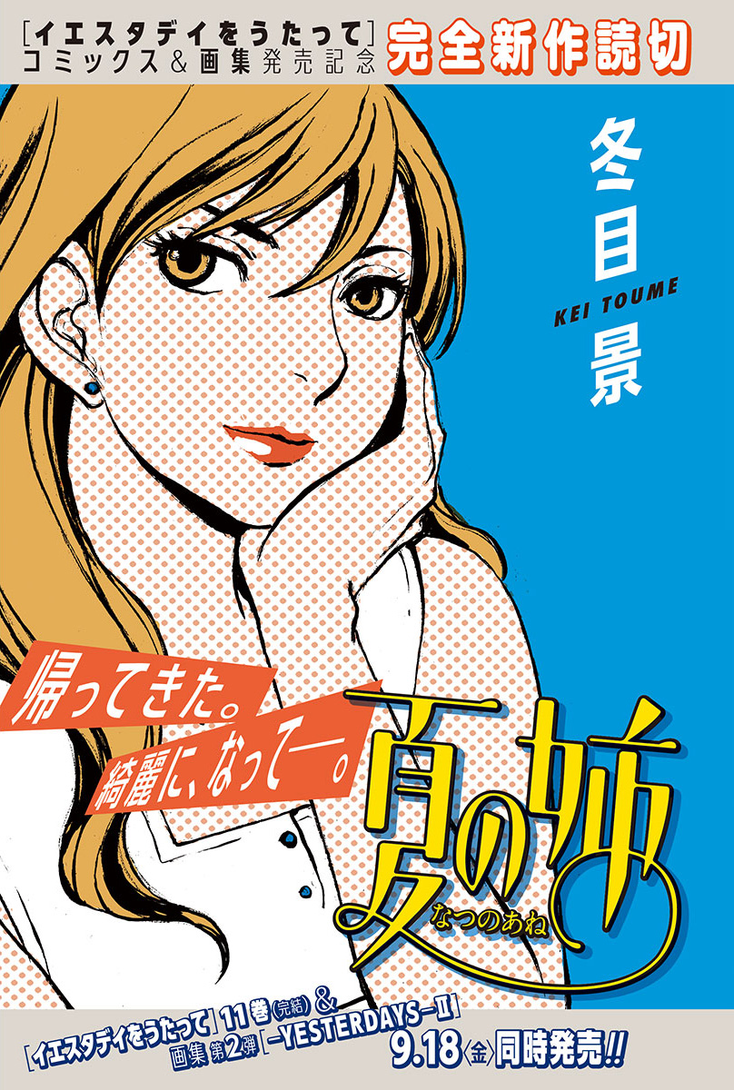Natsu no Ane 第1页