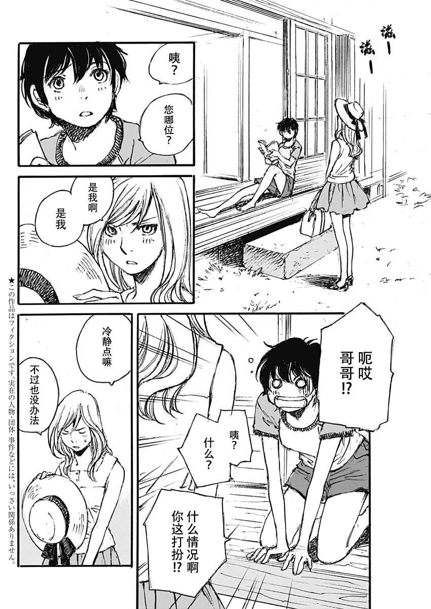 Natsu no Ane 第3页