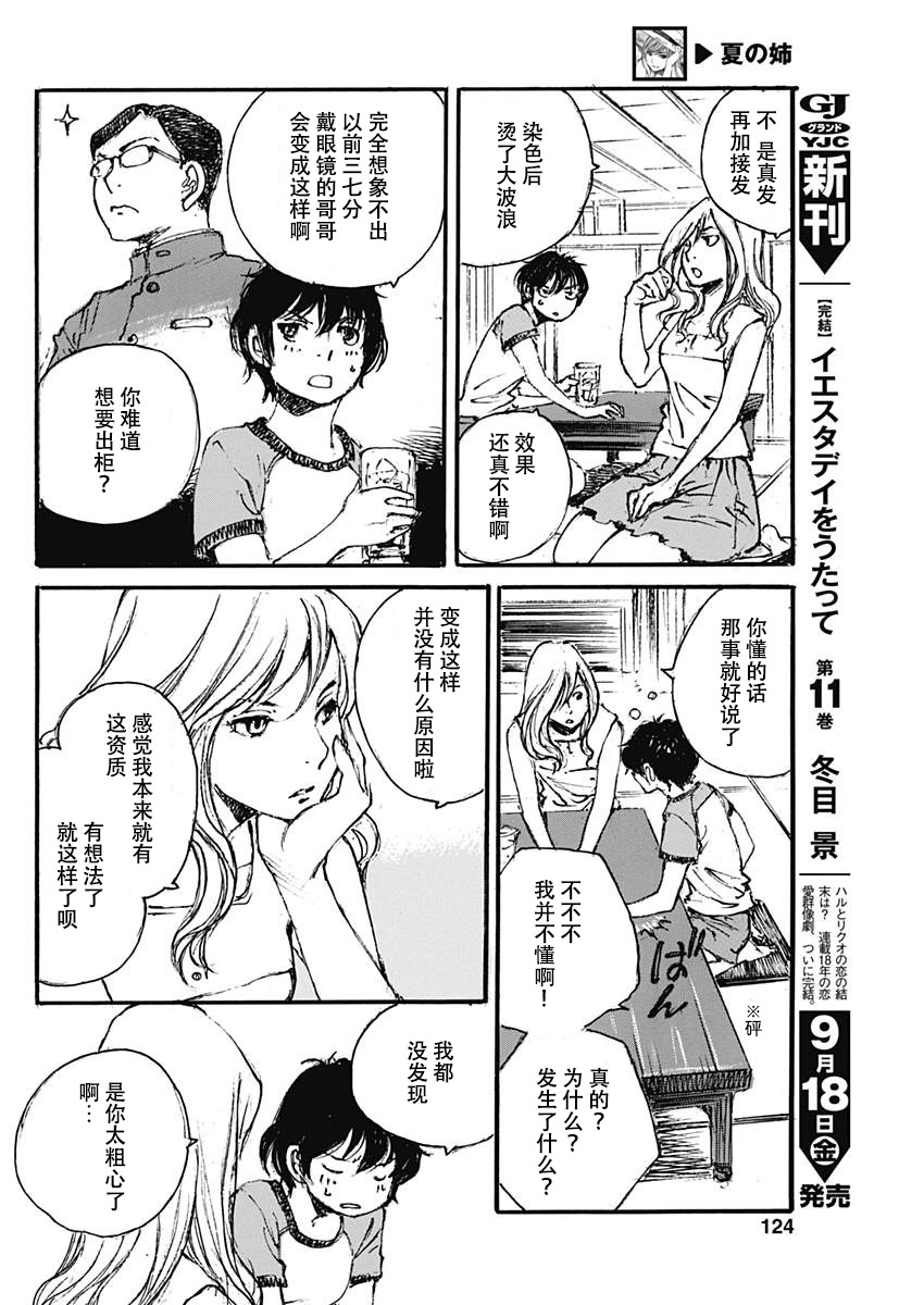 Natsu no Ane 第5页