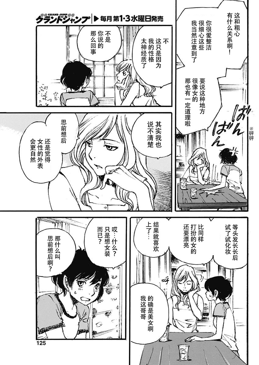 Natsu no Ane 第6页