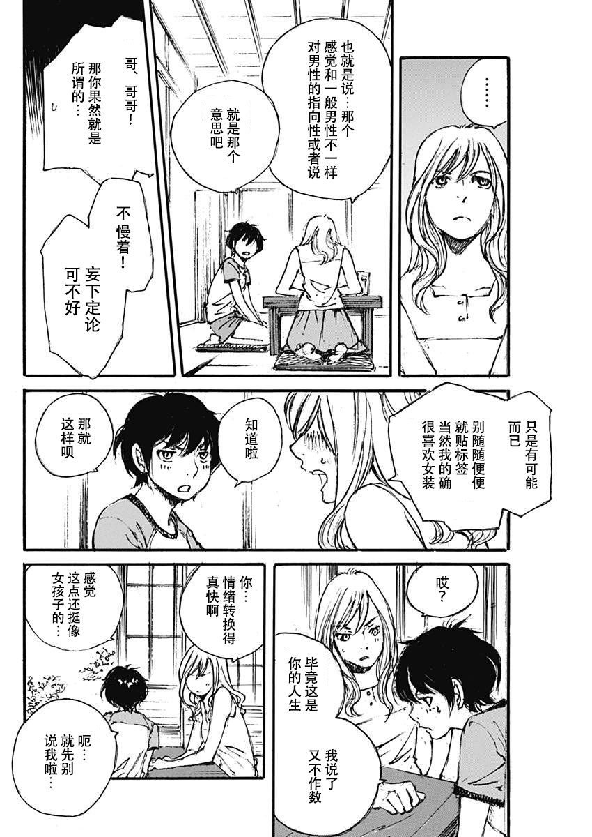 Natsu no Ane 第7页