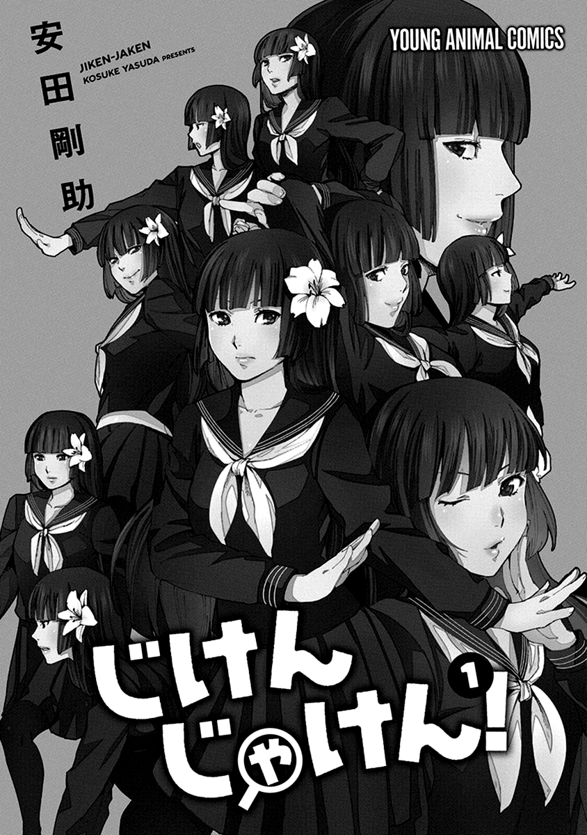 Jiken Jaken! 第5页