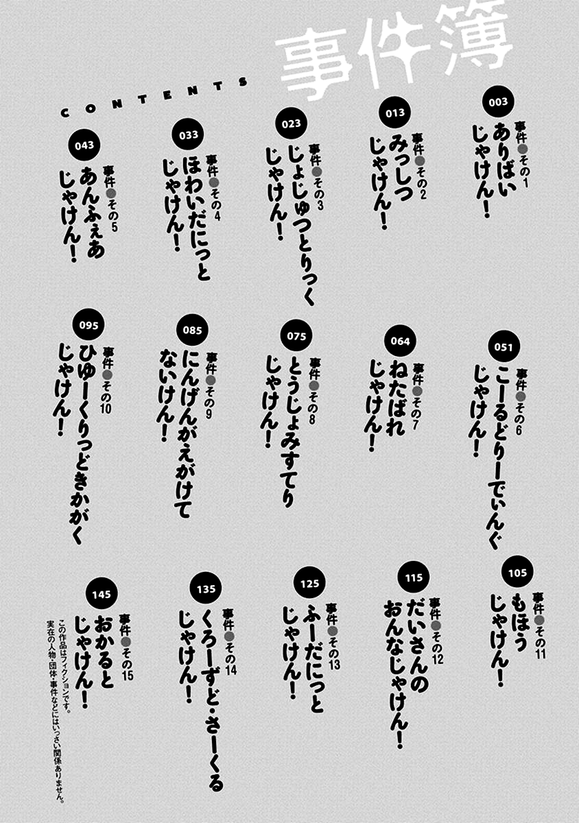 Jiken Jaken! 第6页