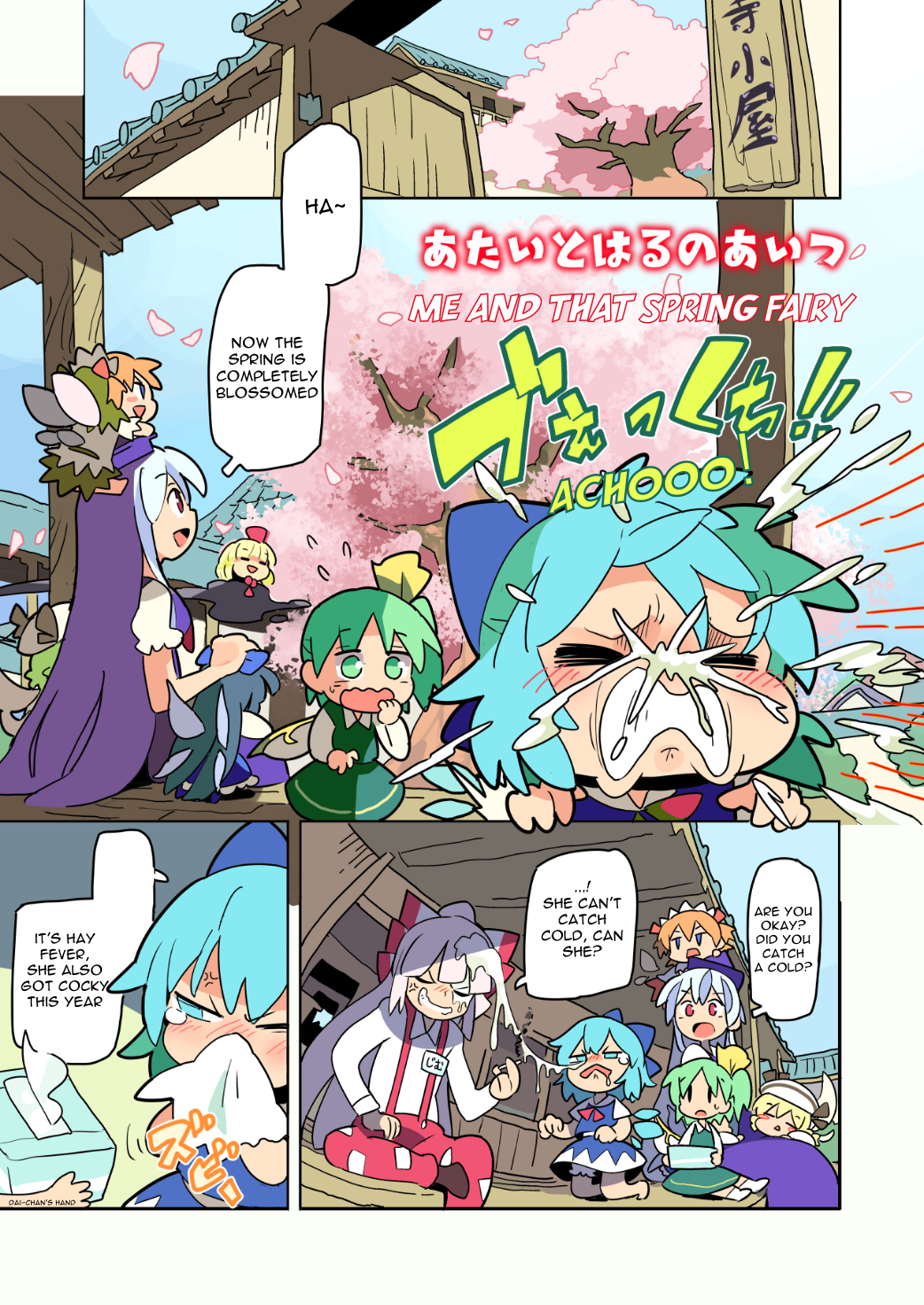 Touhou - Atai to Gensokyo Me and the Spring Fairy 第2页