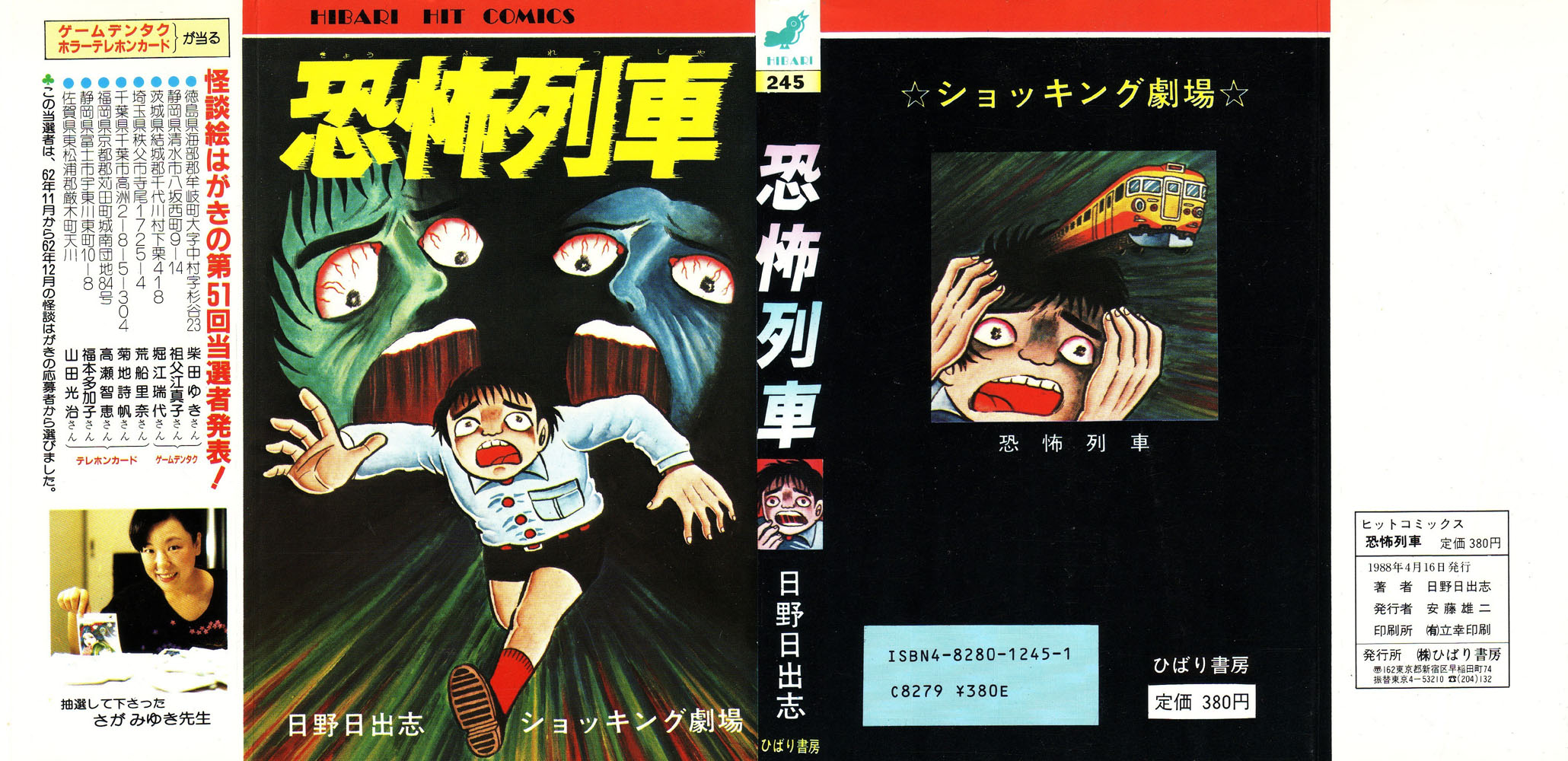 Terror Train 第1页