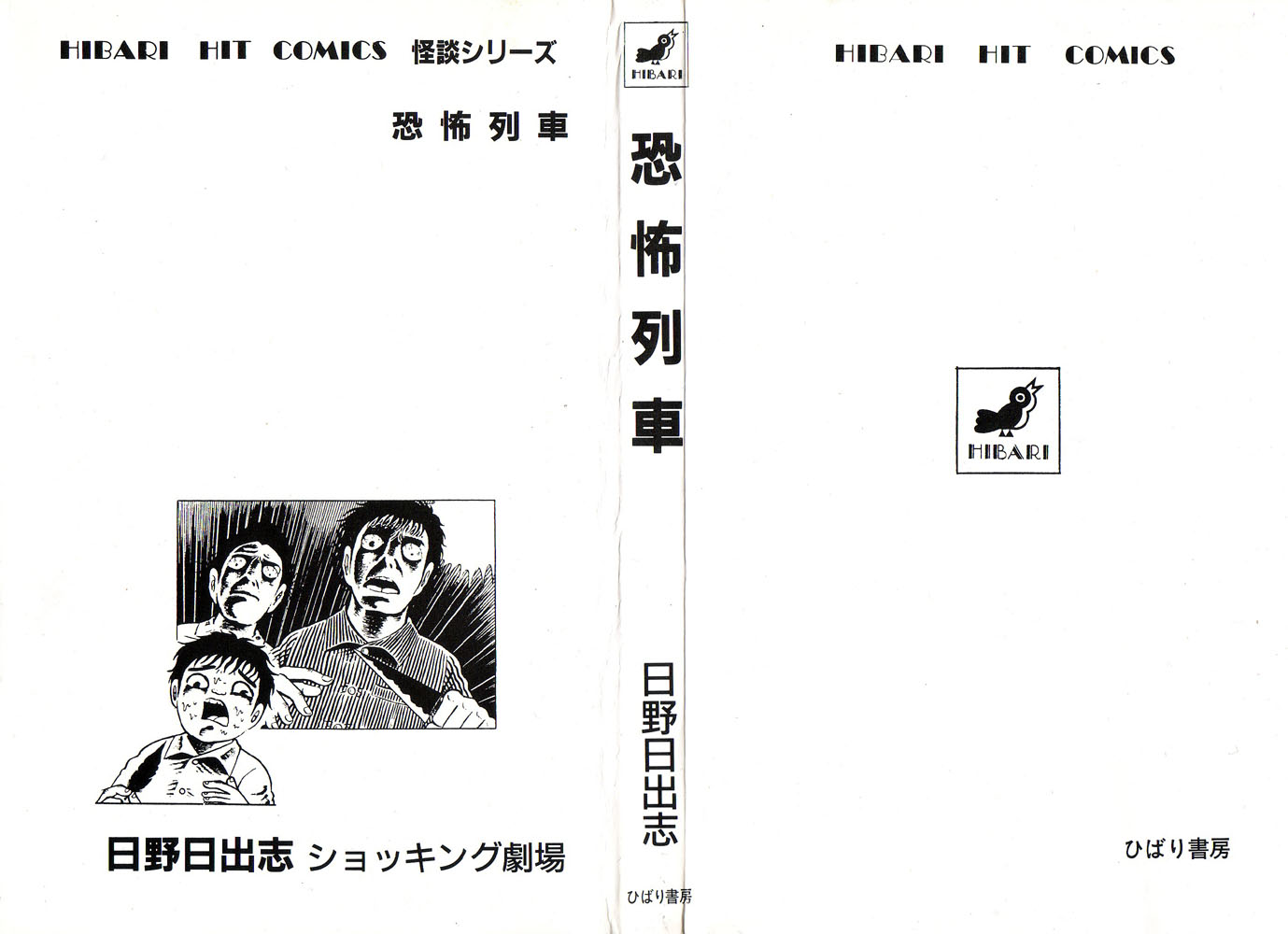 Terror Train 第2页