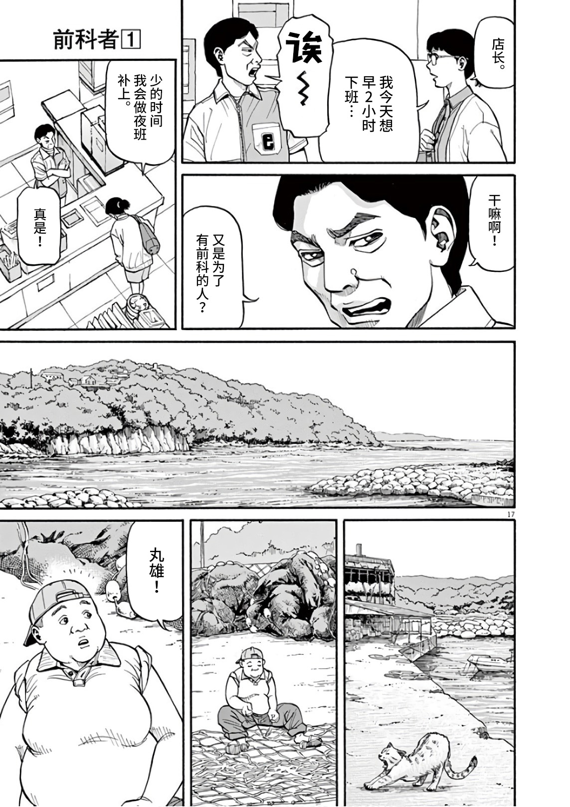 Zenkamono 我的工作 第16页
