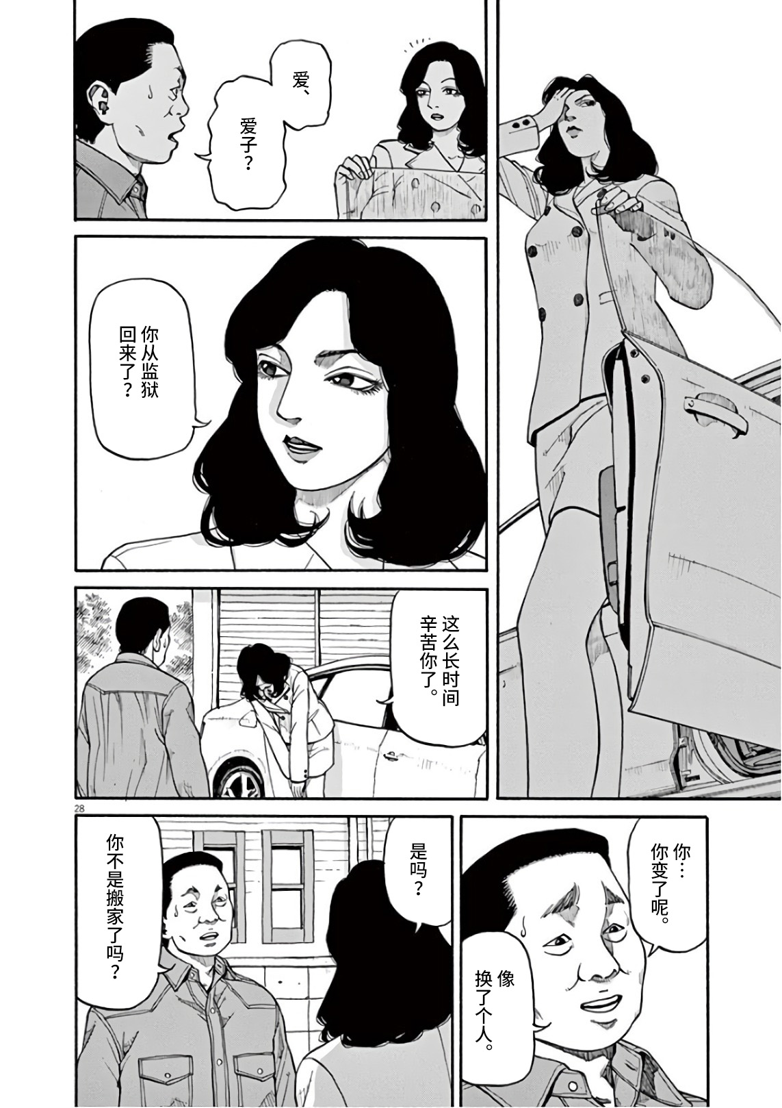 Zenkamono 我的工作 第27页