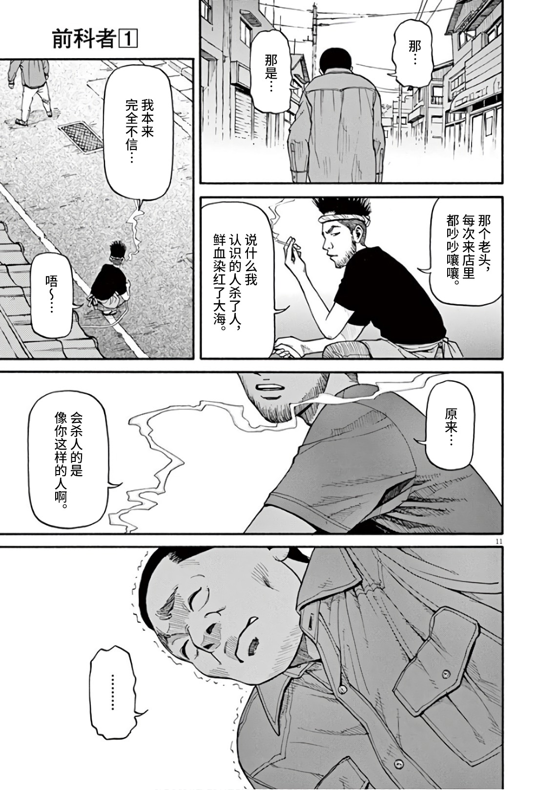 Zenkamono 我的工作 第10页