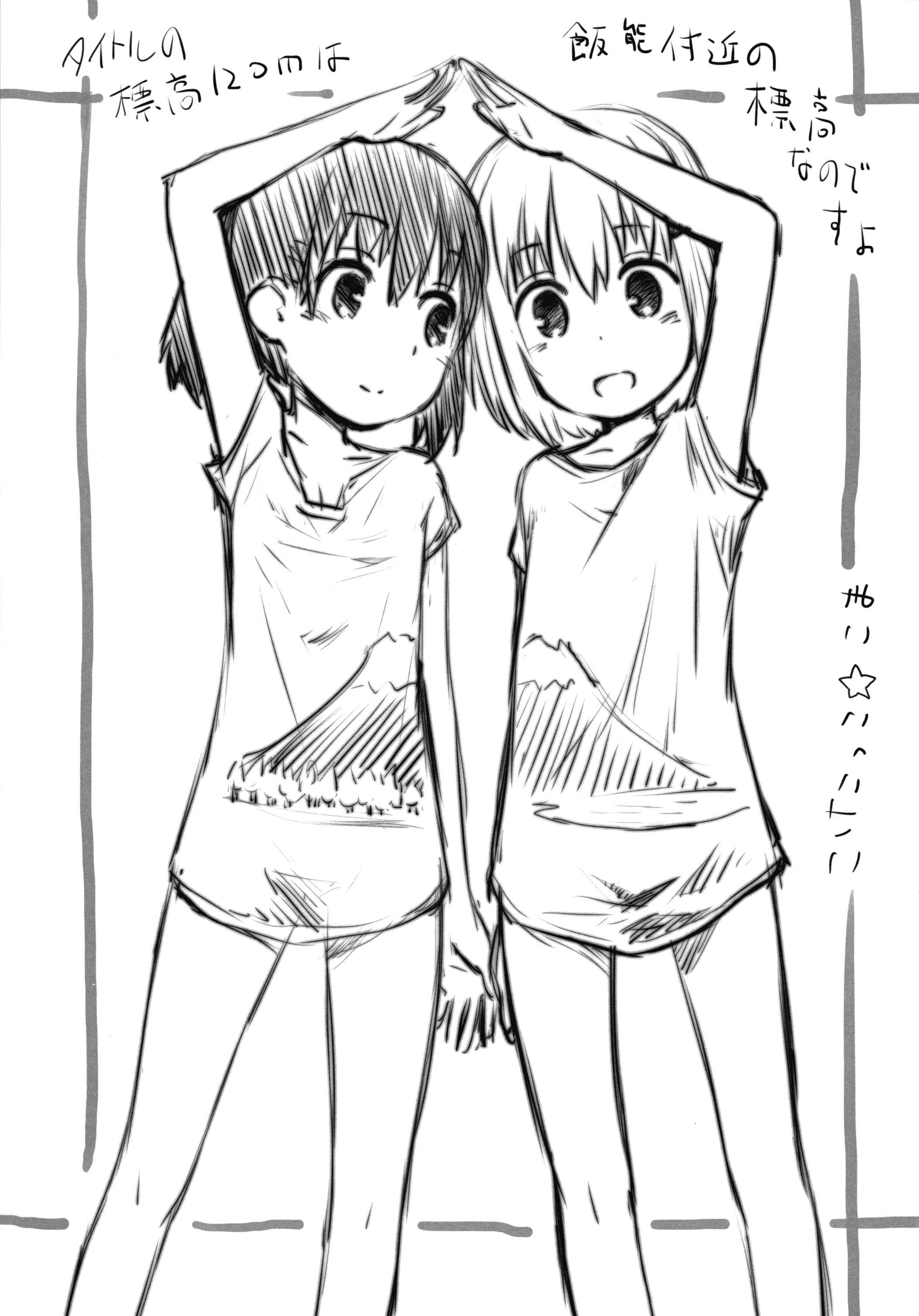 Yama no Susume - AoHina! (Doujinshi) Elevation 120m Temperature 36.5 Degrees X2 第10页