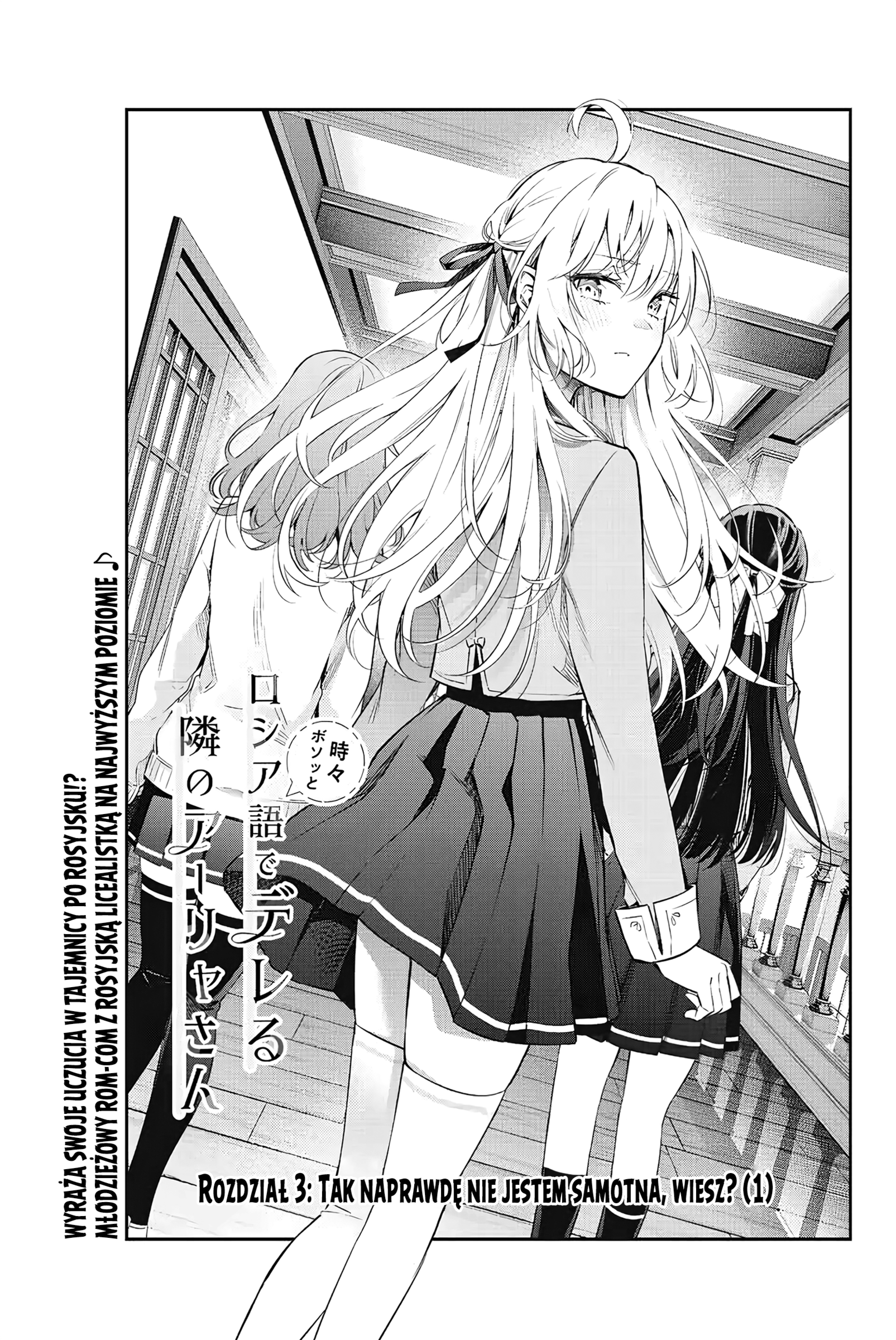 Tokidoki Bosotto Russia-go de Dereru Tonari no Alya-san Tak naprawdę nie jestem samotna, wiesz? 第1页