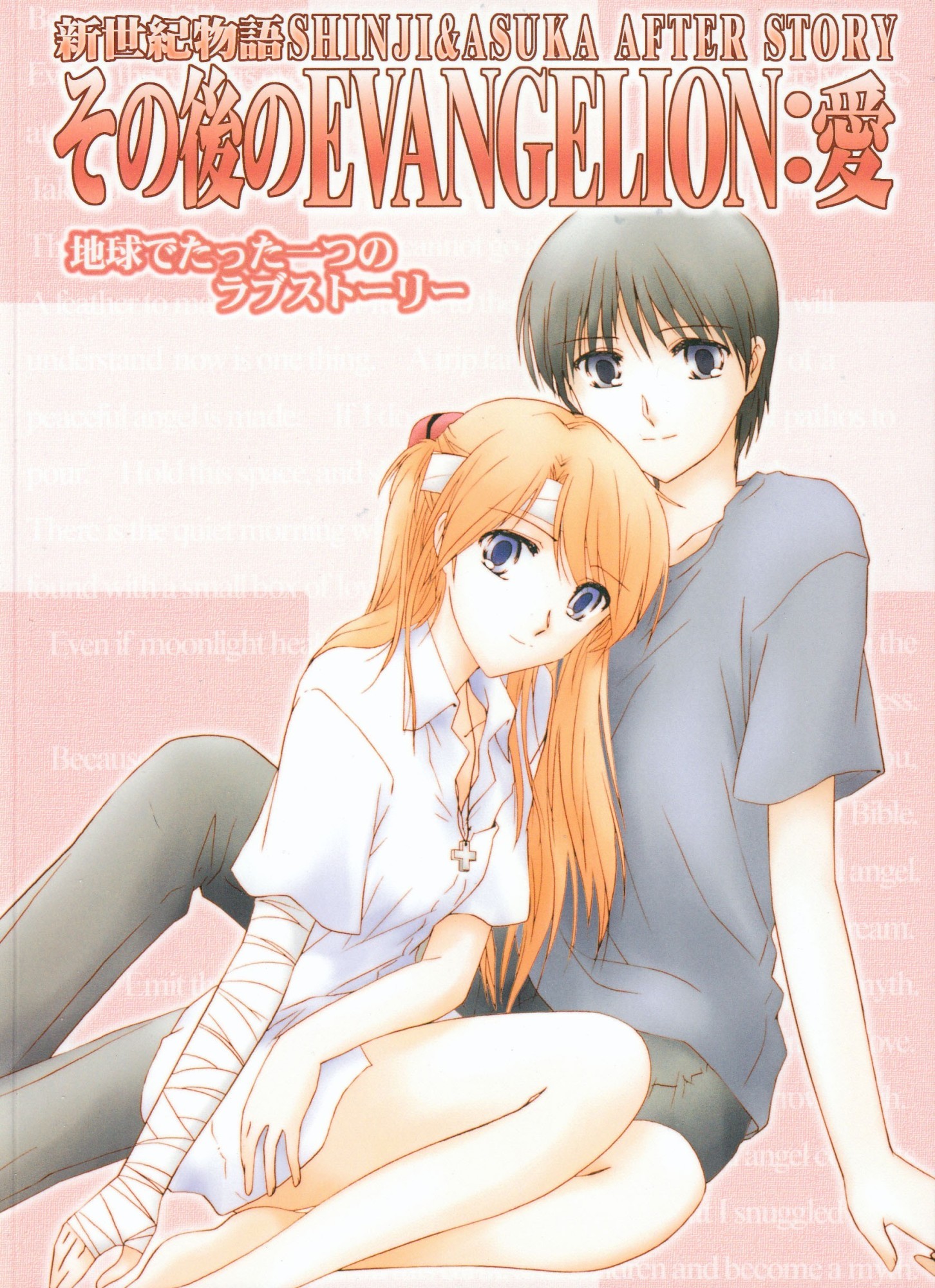 Shin Seiki Evangelion - Epilogue of Evangelion (Doujinshi) 第1页