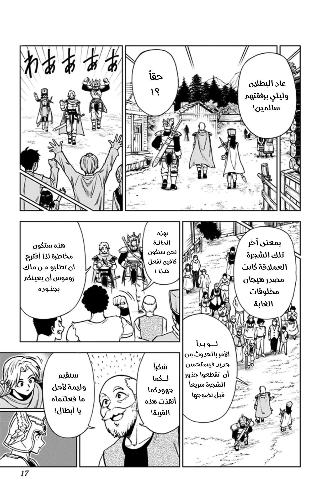 Dragon Quest: The Great Adventure of Dai - Avan the Brave and the Demon King of Hellfire الترحال الى بقعة جديدة 第11页