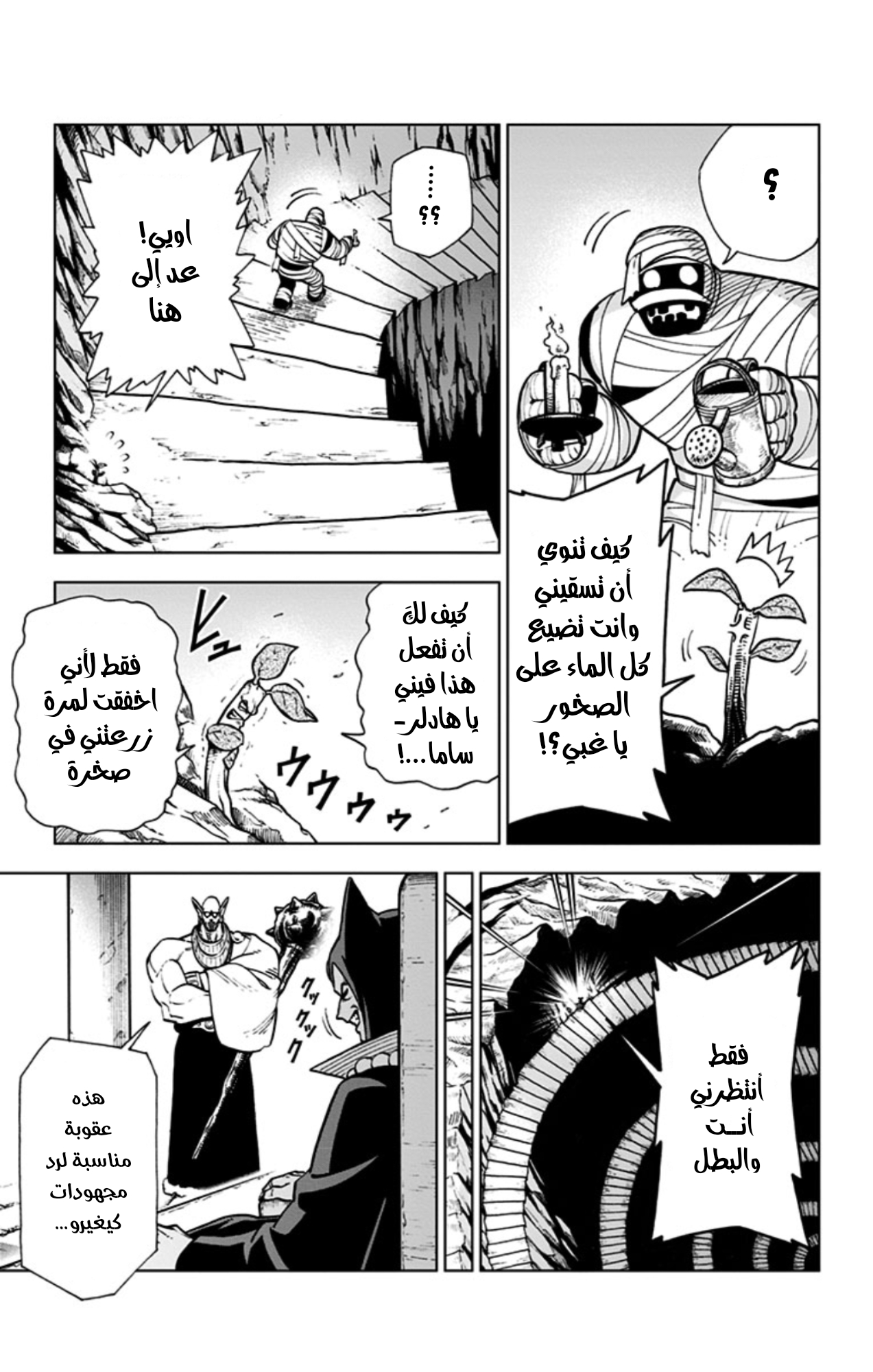 Dragon Quest: The Great Adventure of Dai - Avan the Brave and the Demon King of Hellfire الترحال الى بقعة جديدة 第29页