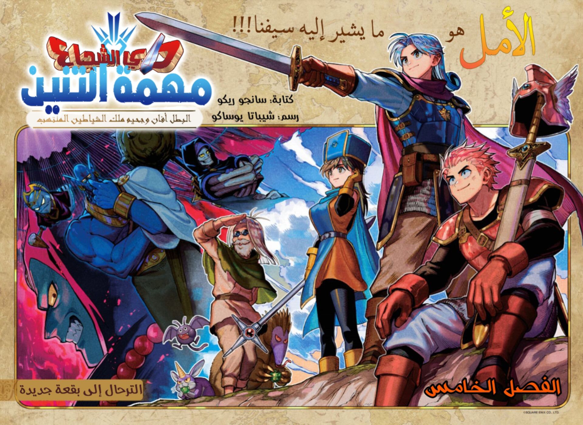 Dragon Quest: The Great Adventure of Dai - Avan the Brave and the Demon King of Hellfire الترحال الى بقعة جديدة 第4页