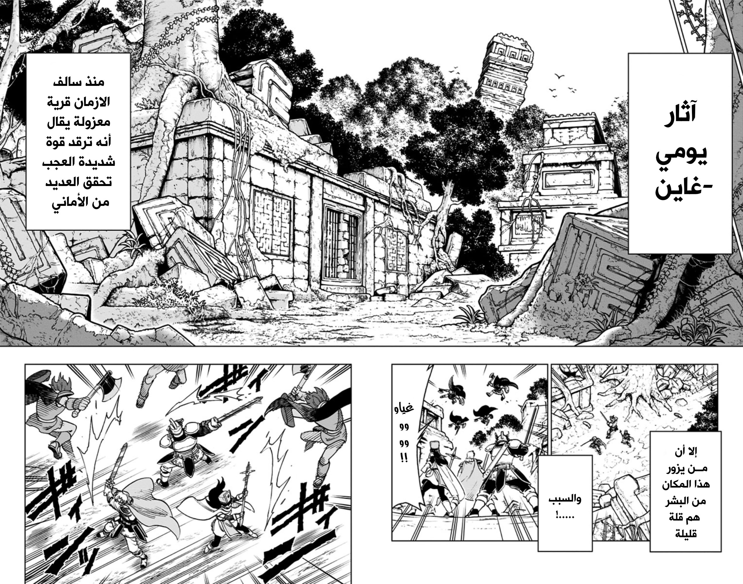 Dragon Quest: The Great Adventure of Dai - Avan the Brave and the Demon King of Hellfire الترحال الى بقعة جديدة 第36页