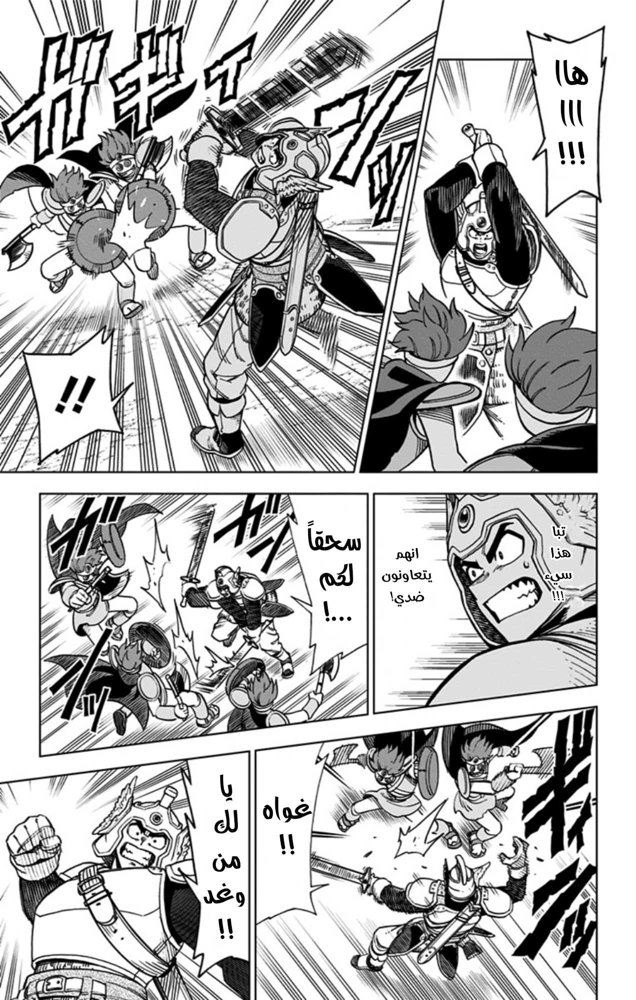 Dragon Quest: The Great Adventure of Dai - Avan the Brave and the Demon King of Hellfire الترحال الى بقعة جديدة 第40页