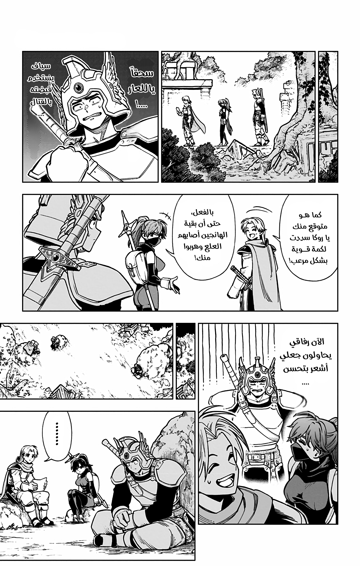 Dragon Quest: The Great Adventure of Dai - Avan the Brave and the Demon King of Hellfire الترحال الى بقعة جديدة 第42页