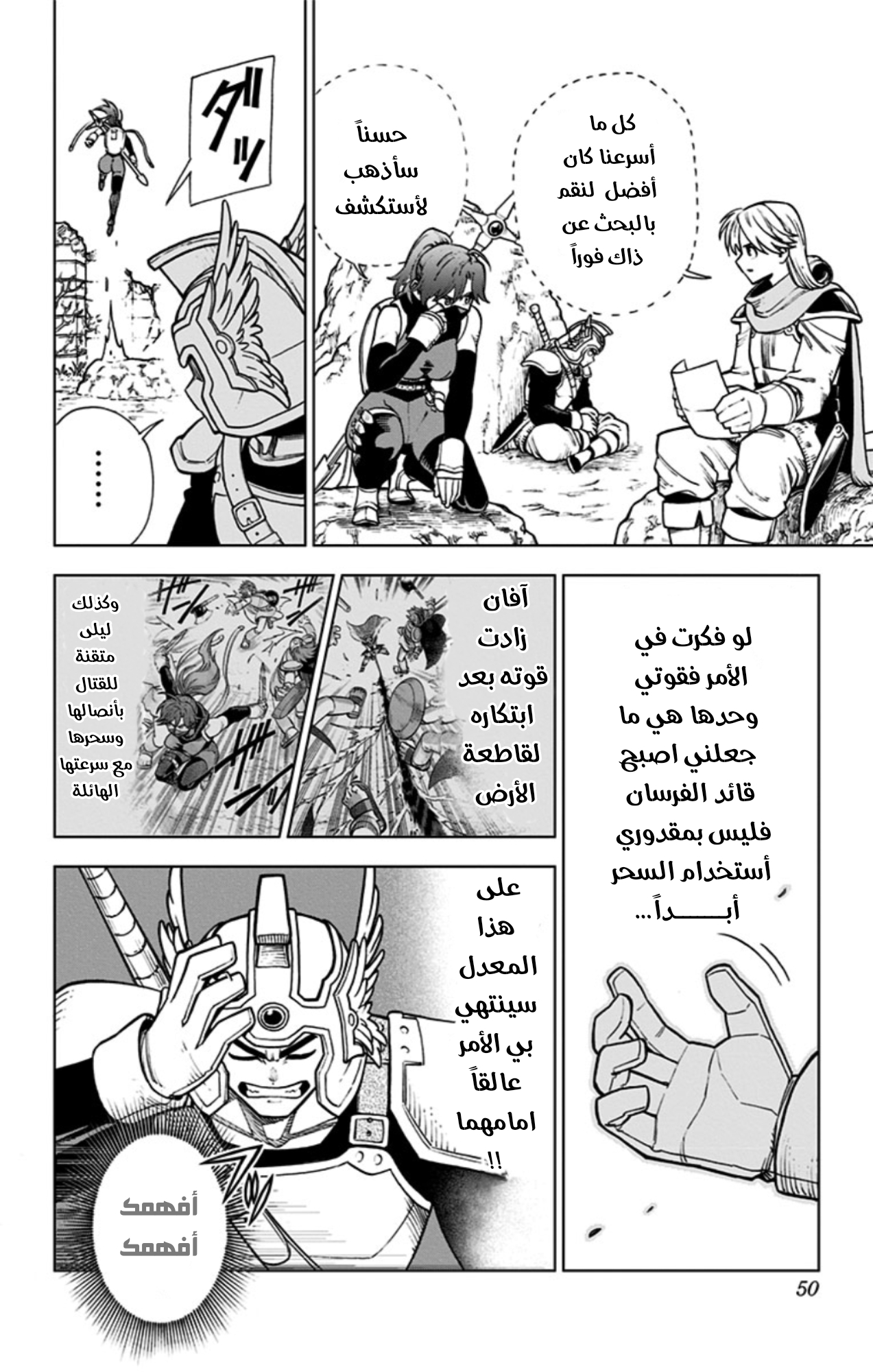 Dragon Quest: The Great Adventure of Dai - Avan the Brave and the Demon King of Hellfire الترحال الى بقعة جديدة 第43页