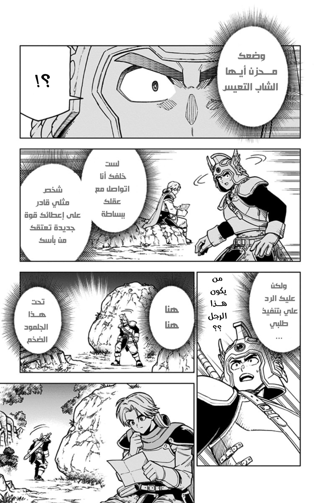 Dragon Quest: The Great Adventure of Dai - Avan the Brave and the Demon King of Hellfire الترحال الى بقعة جديدة 第44页