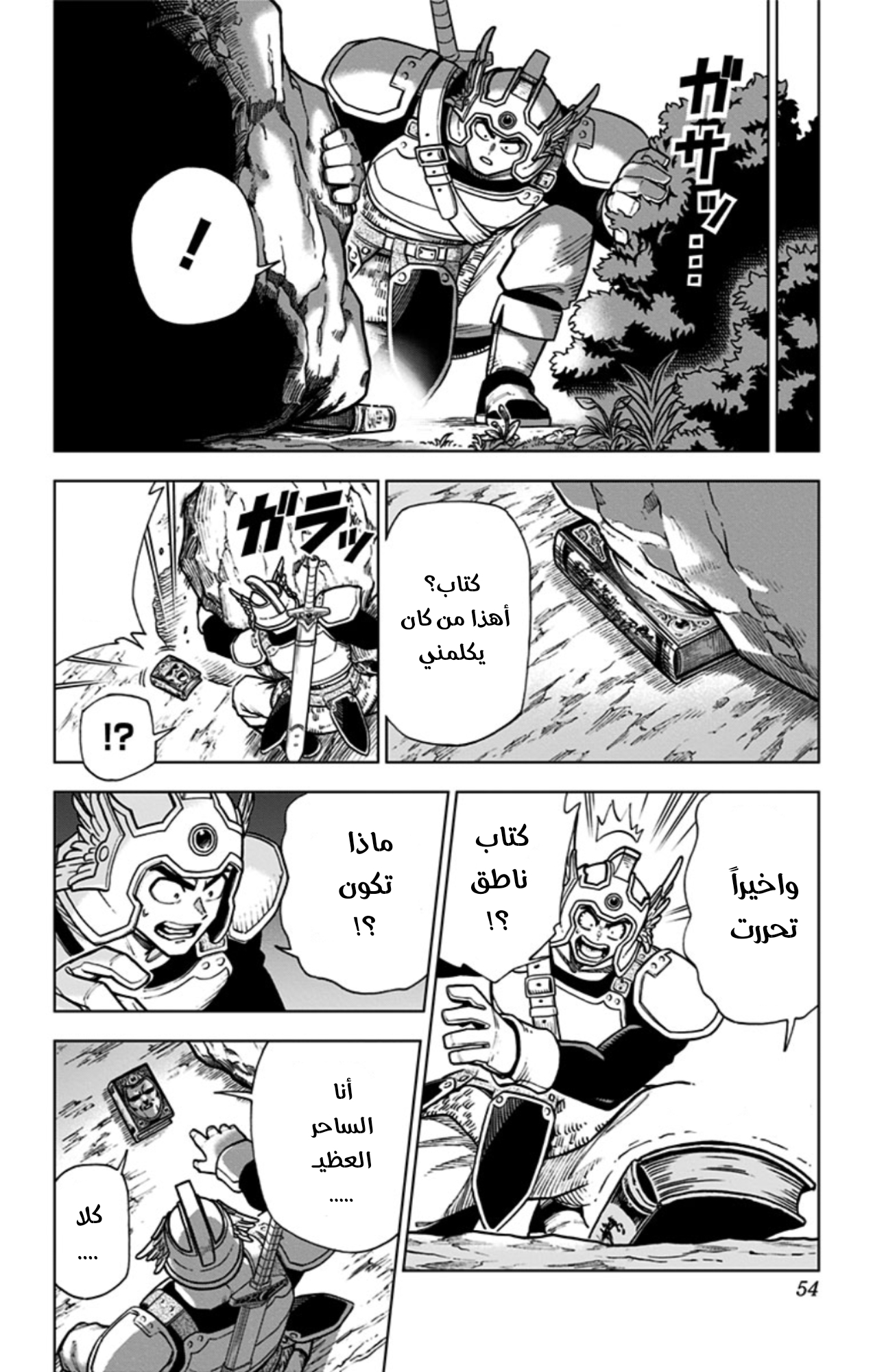 Dragon Quest: The Great Adventure of Dai - Avan the Brave and the Demon King of Hellfire الترحال الى بقعة جديدة 第46页