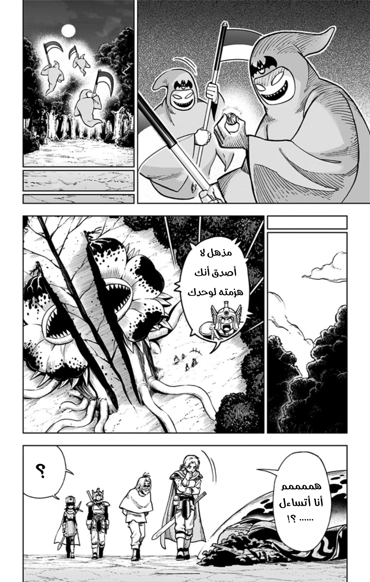 Dragon Quest: The Great Adventure of Dai - Avan the Brave and the Demon King of Hellfire الترحال الى بقعة جديدة 第6页