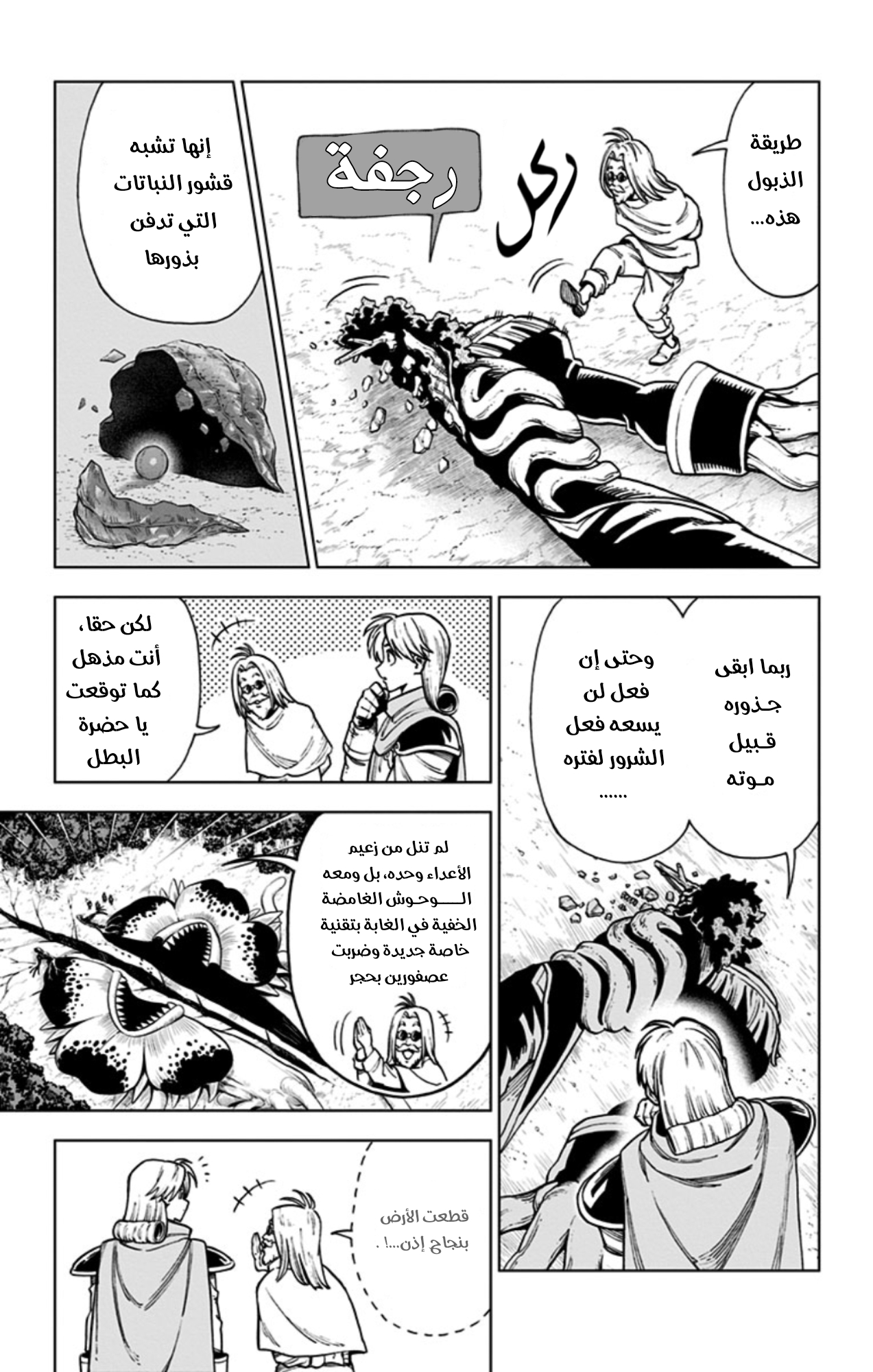 Dragon Quest: The Great Adventure of Dai - Avan the Brave and the Demon King of Hellfire الترحال الى بقعة جديدة 第7页