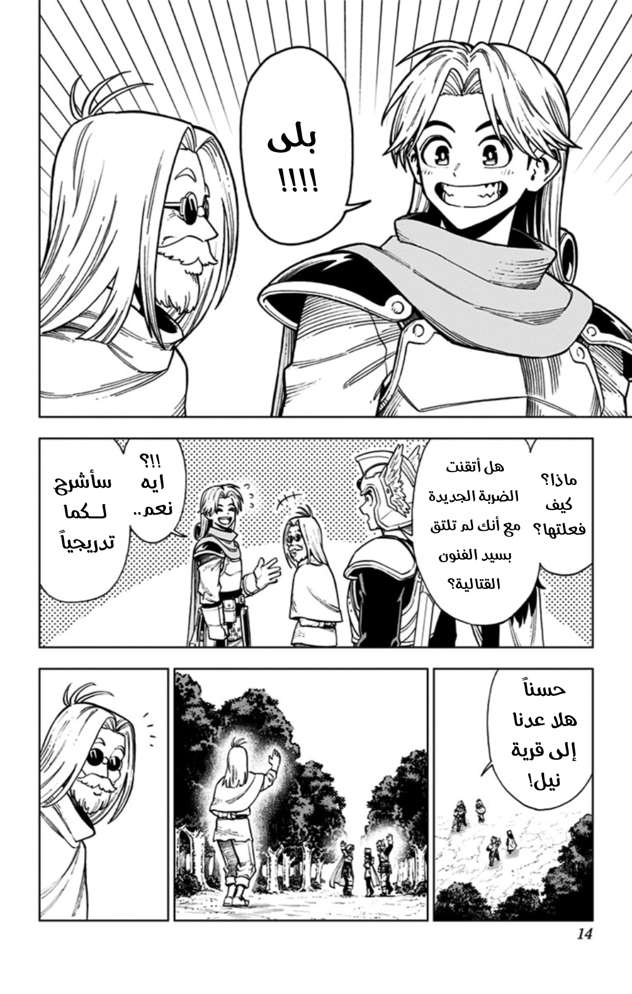 Dragon Quest: The Great Adventure of Dai - Avan the Brave and the Demon King of Hellfire الترحال الى بقعة جديدة 第8页