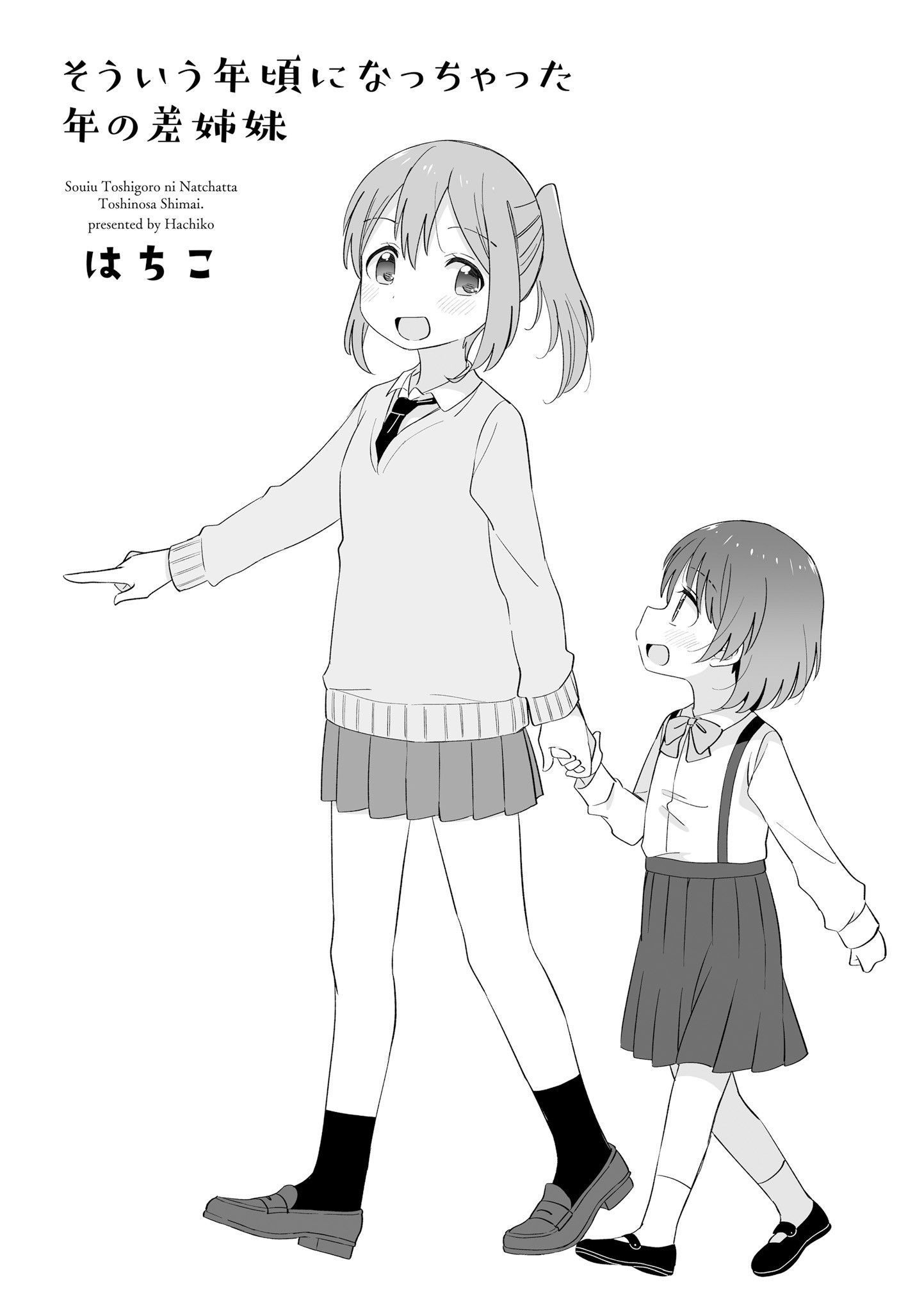 Sou iu Toshigoro ni Nacchatta Toshi no Sa Shimai Aku suka Kamu ! 第4页