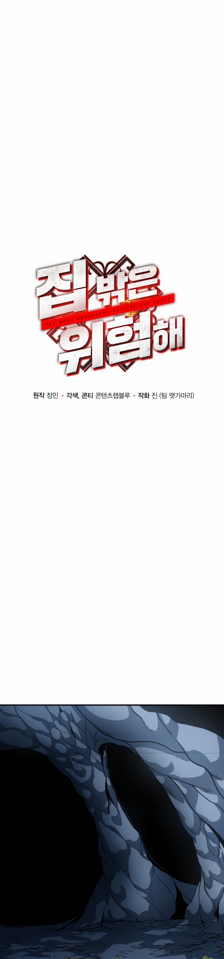 Knockin' on the Dungeon Door Vol. 1 Ch. 6 第11页