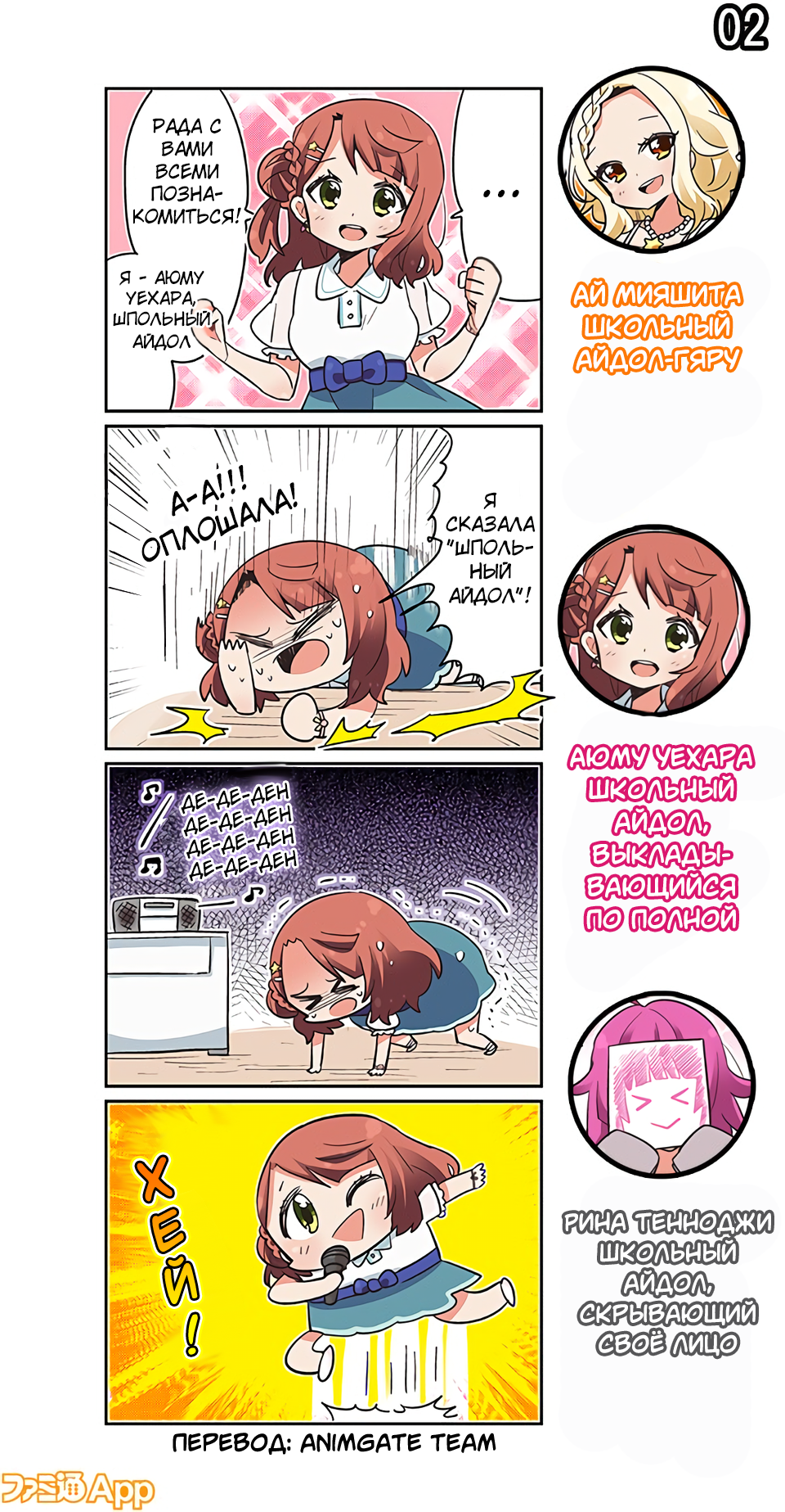 Love Live! School Idol Festival All Stars 4-koma: Famitsu 第2页