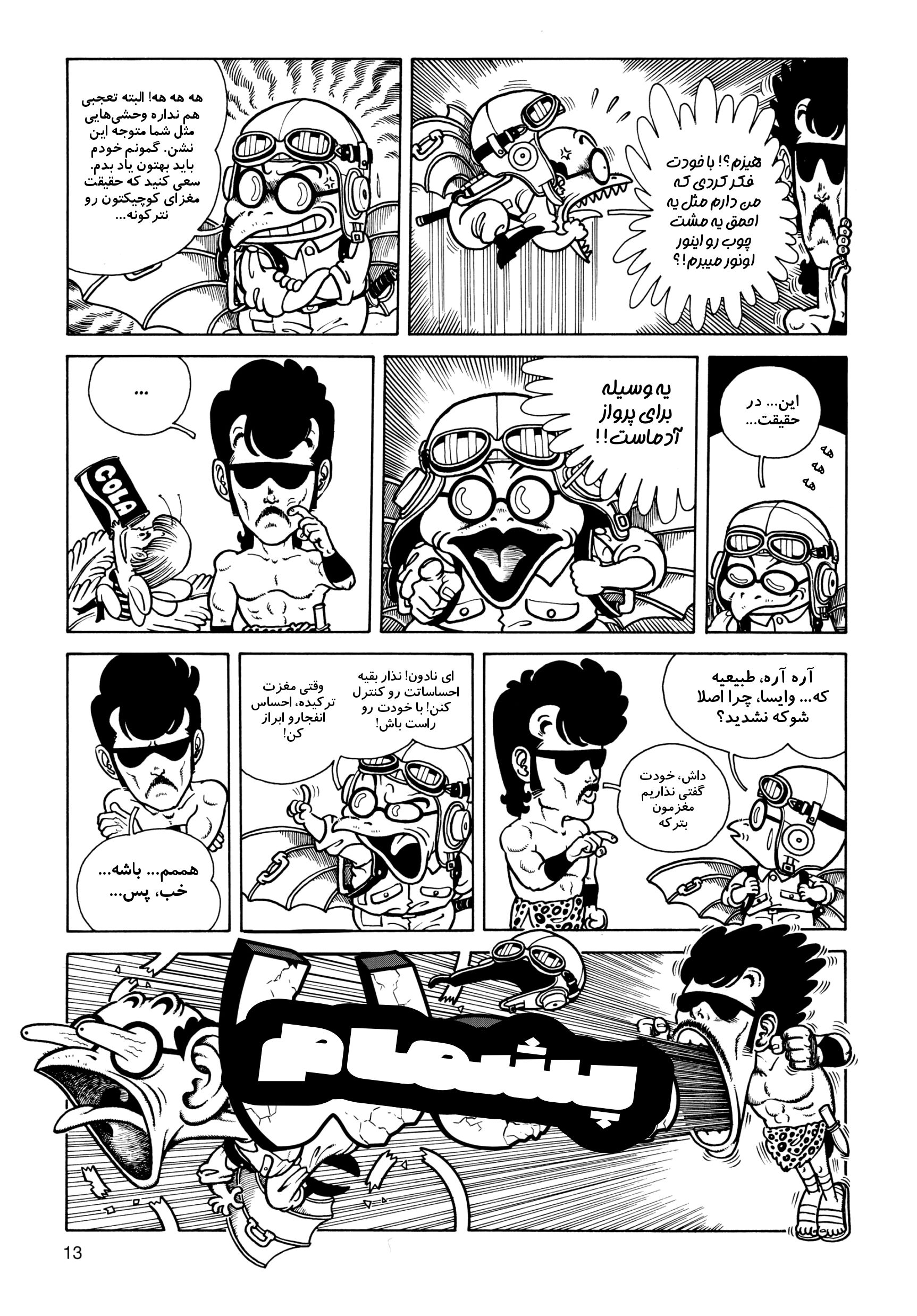 Akira Toriyama's Manga Theater جزیره عجایب 第13页