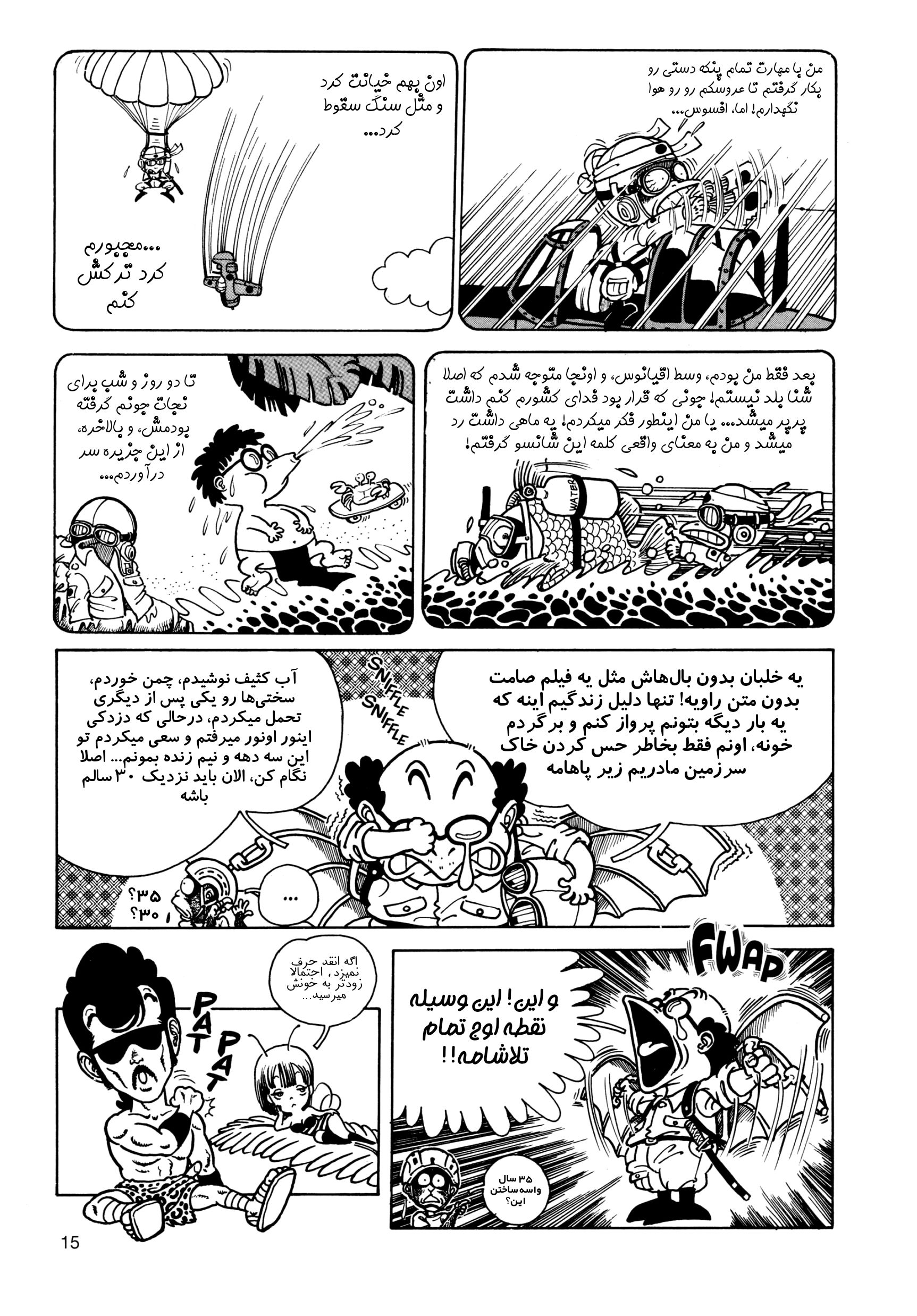 Akira Toriyama's Manga Theater جزیره عجایب 第15页