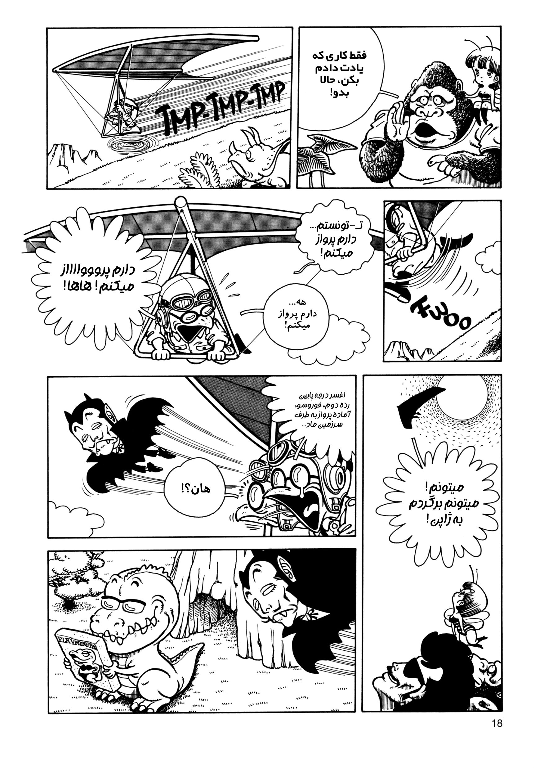 Akira Toriyama's Manga Theater جزیره عجایب 第18页