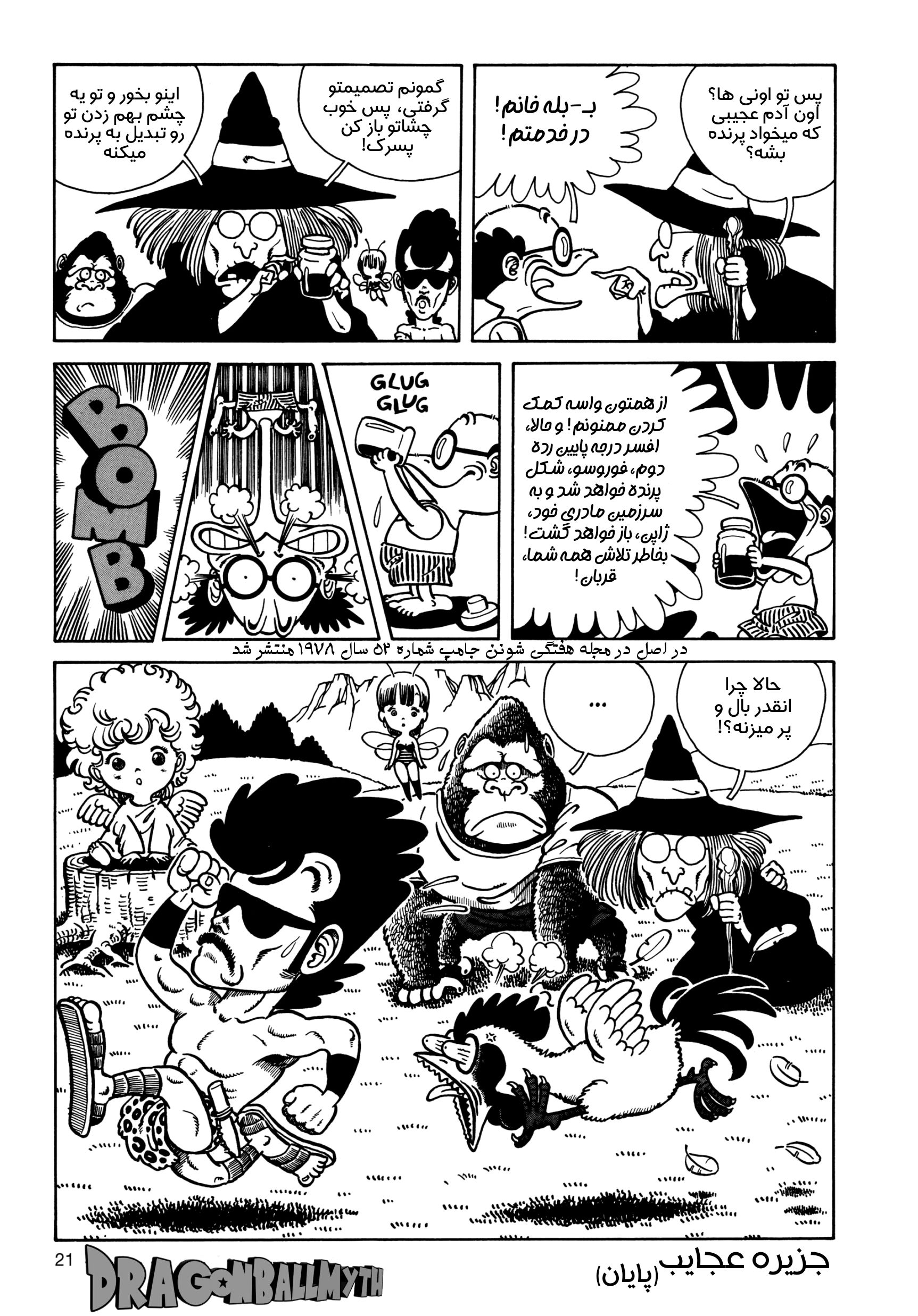 Akira Toriyama's Manga Theater جزیره عجایب 第21页