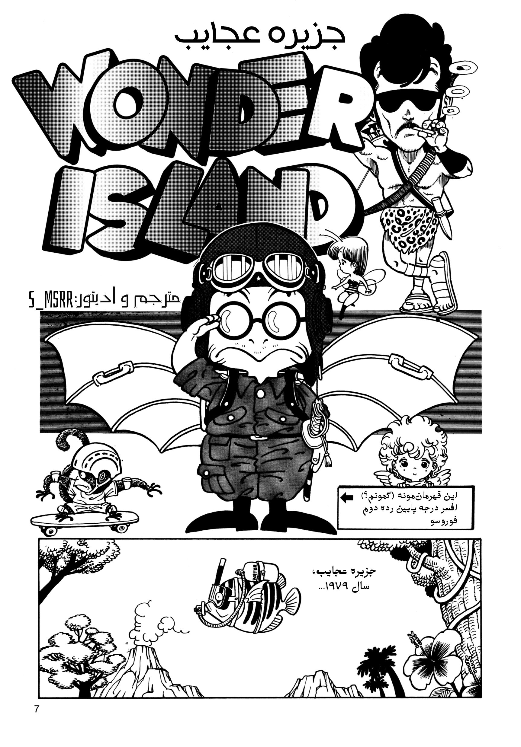 Akira Toriyama's Manga Theater جزیره عجایب 第7页