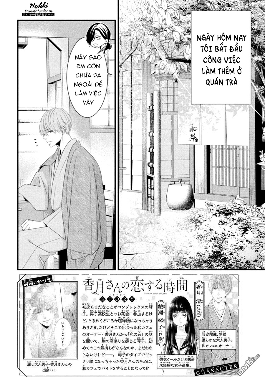 Kazuki-san no Koi suru Jikan Vol. 1 Ch. 2 第3页