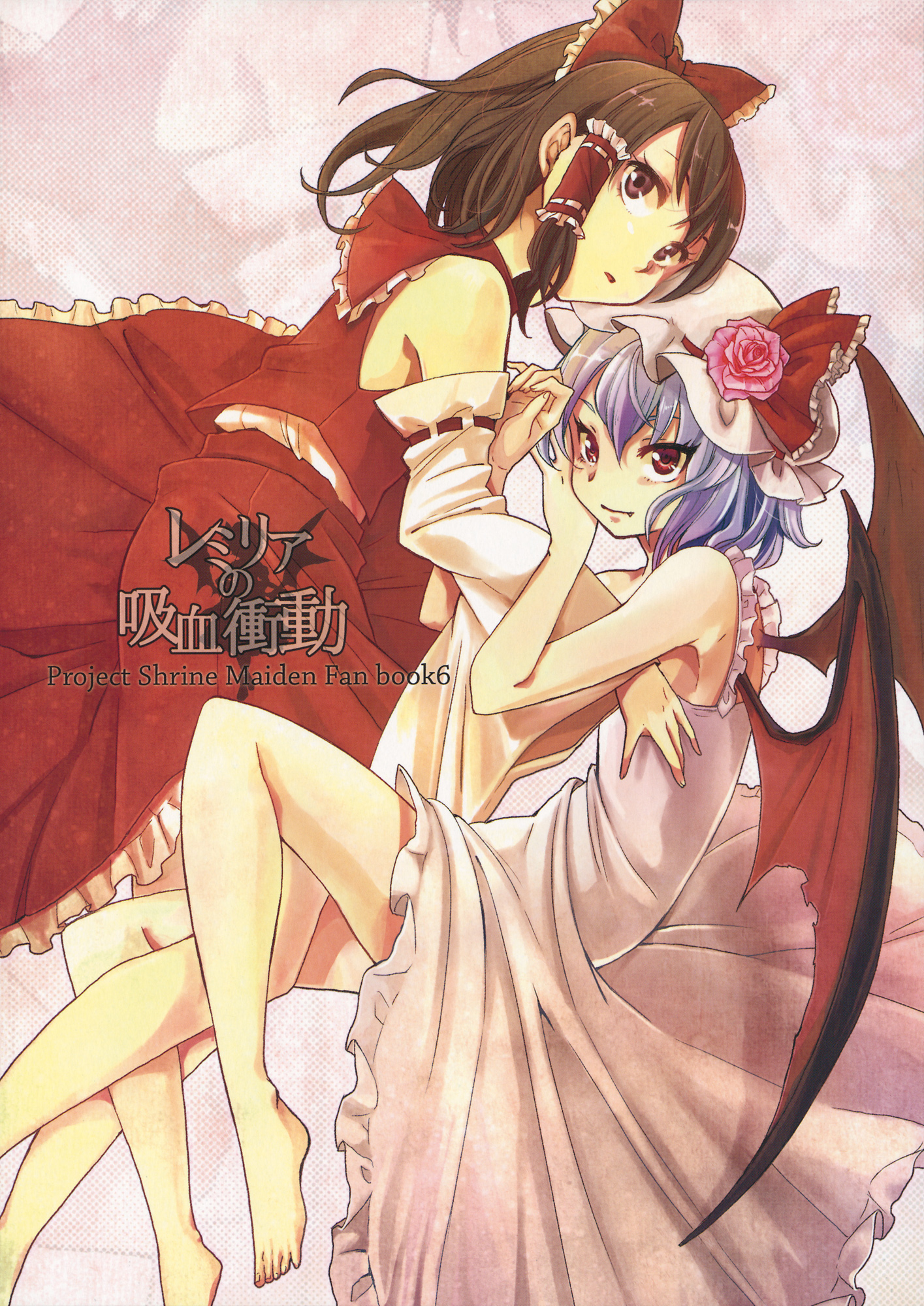 Touhou Project - Remilia Vampiric Impulse (Doujinshi) 第1页