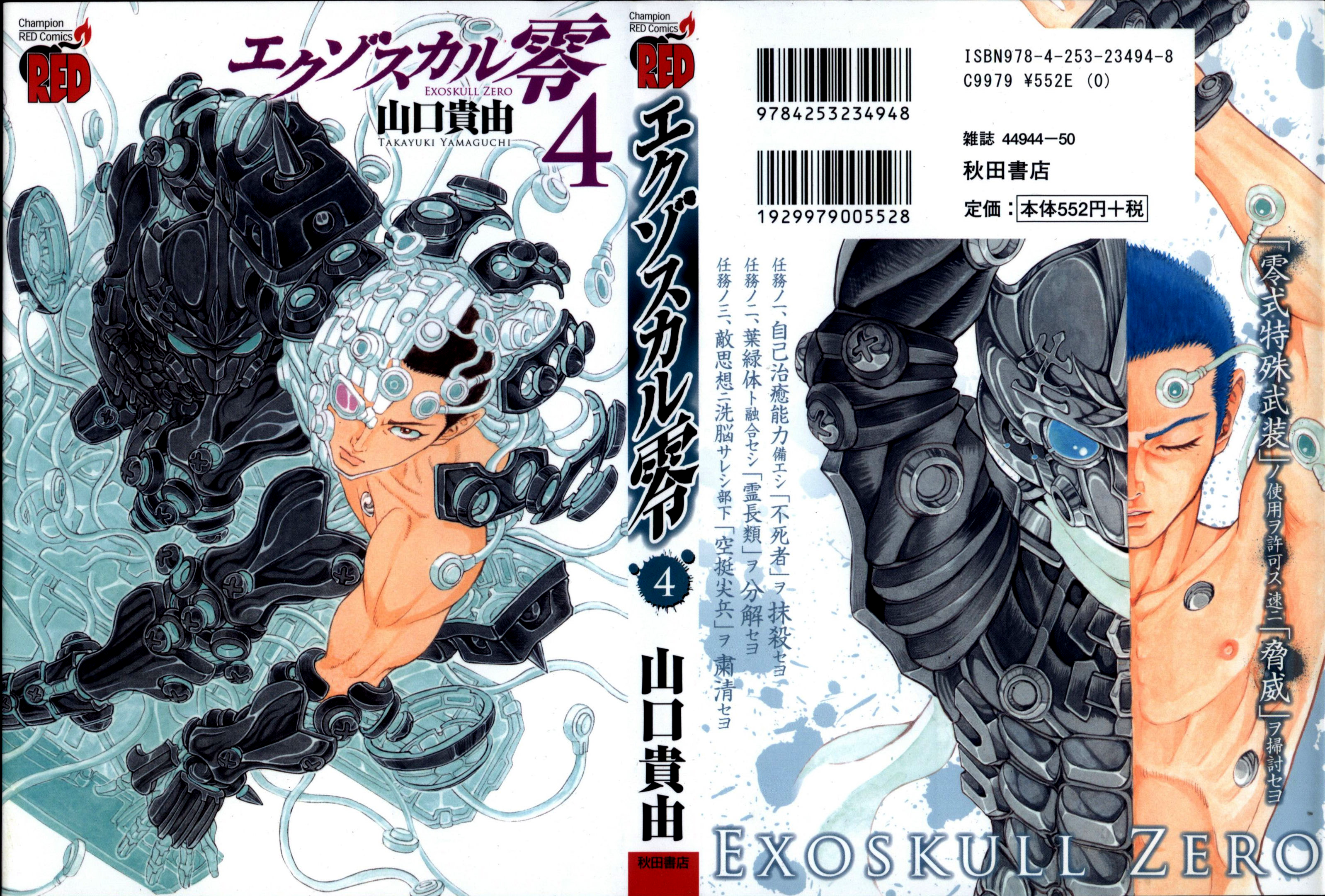 Exoskull Zero Hell's Arc Song 4 Act 5 第1页