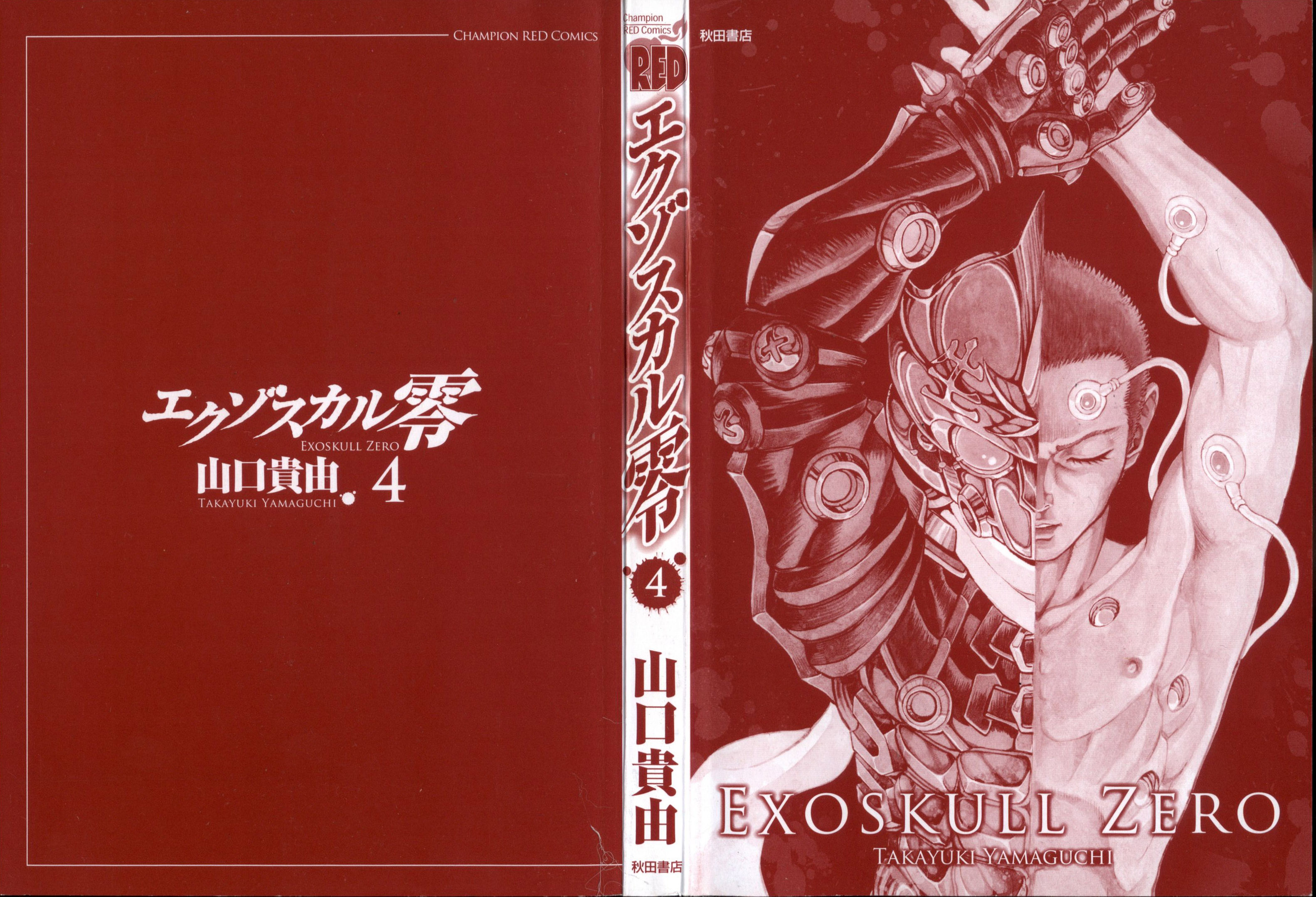 Exoskull Zero Hell's Arc Song 4 Act 5 第3页