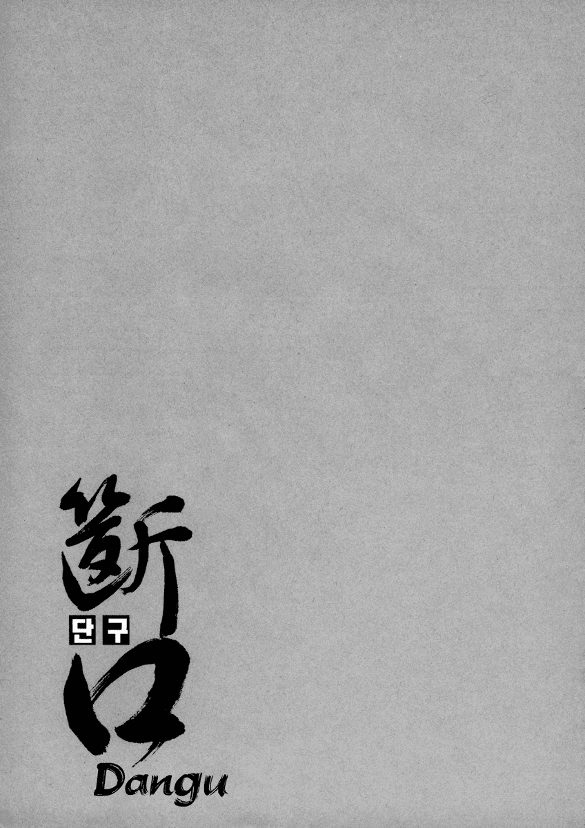 Dangu Yarang 2 第1页