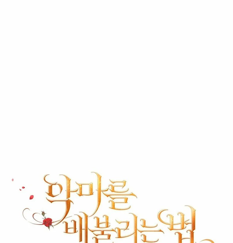 How to Satisfy the Devil Vol. 1 Ch. 5 第120页