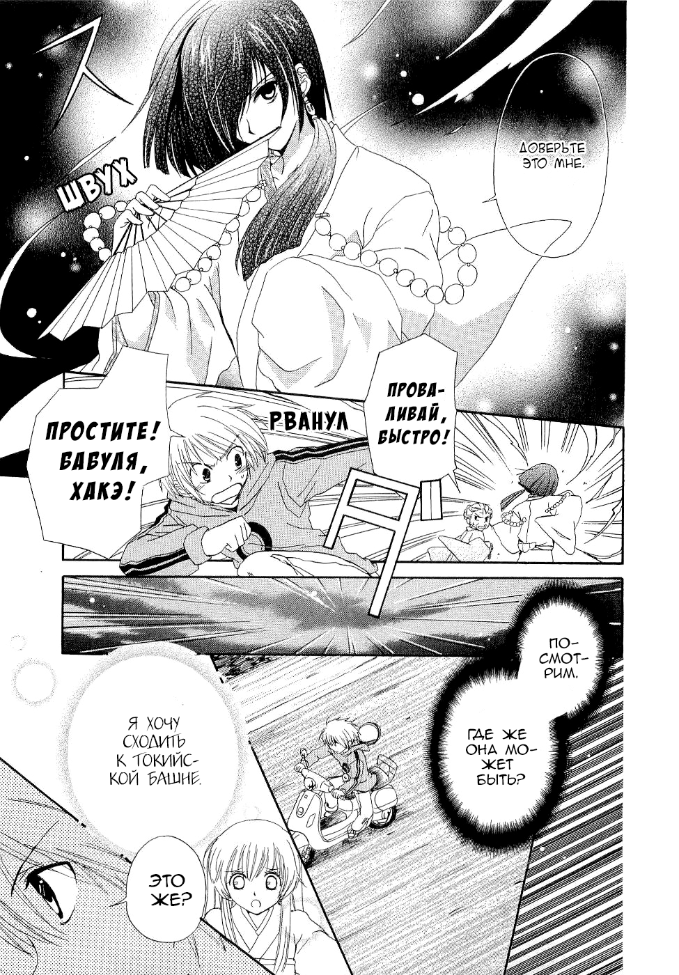 Inukami! Мальчик встречает собаку 第33页